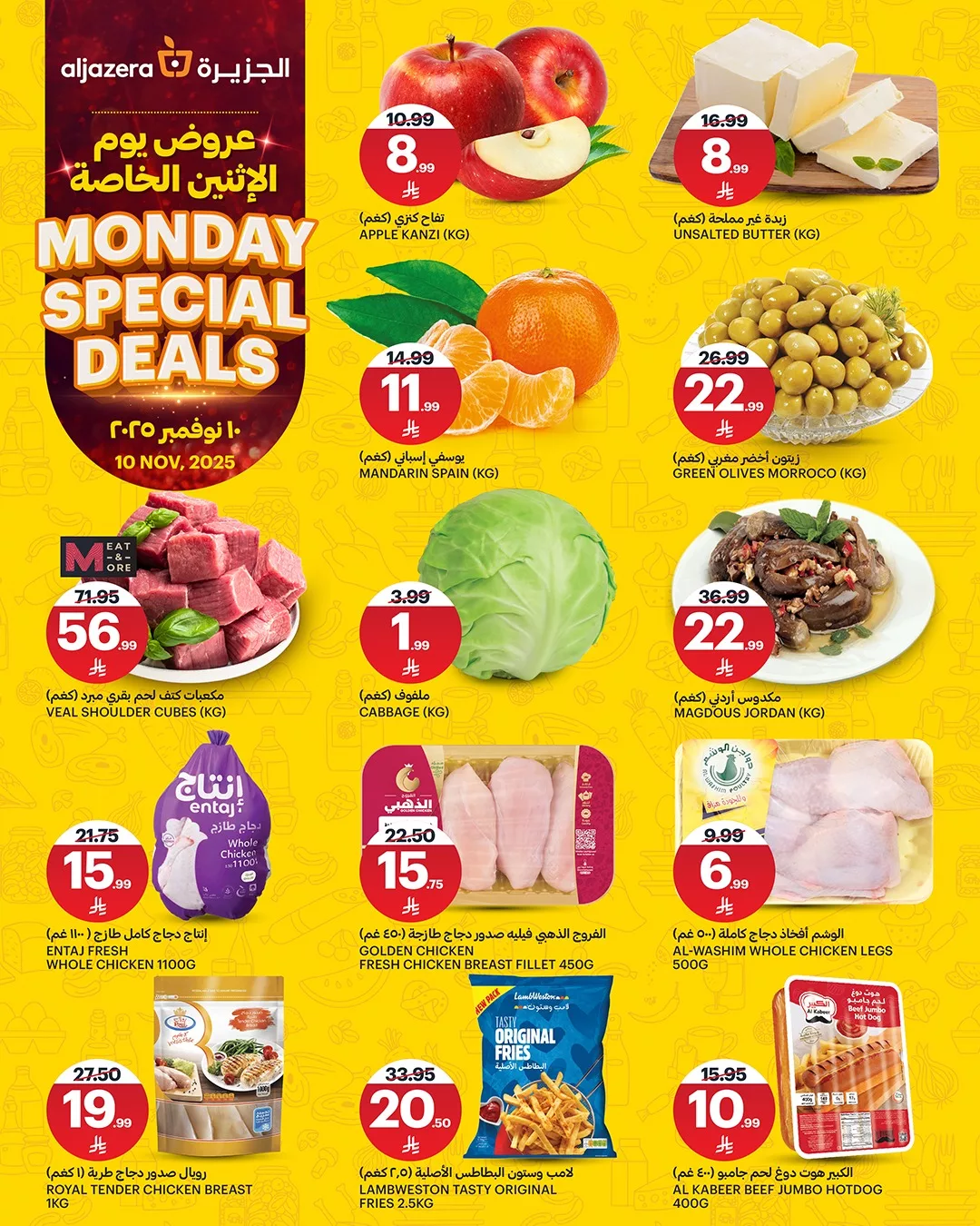 عروض اسواق الجزيرة الطازج الاثنين 19 جماد الاول 1447هـ اليوم فقط 2 579851303 1270389231801476 1349693866967232817 n - عروض اسواق الجزيرة الطازج الاثنين 19 جماد الاول 1447هـ اليوم فقط