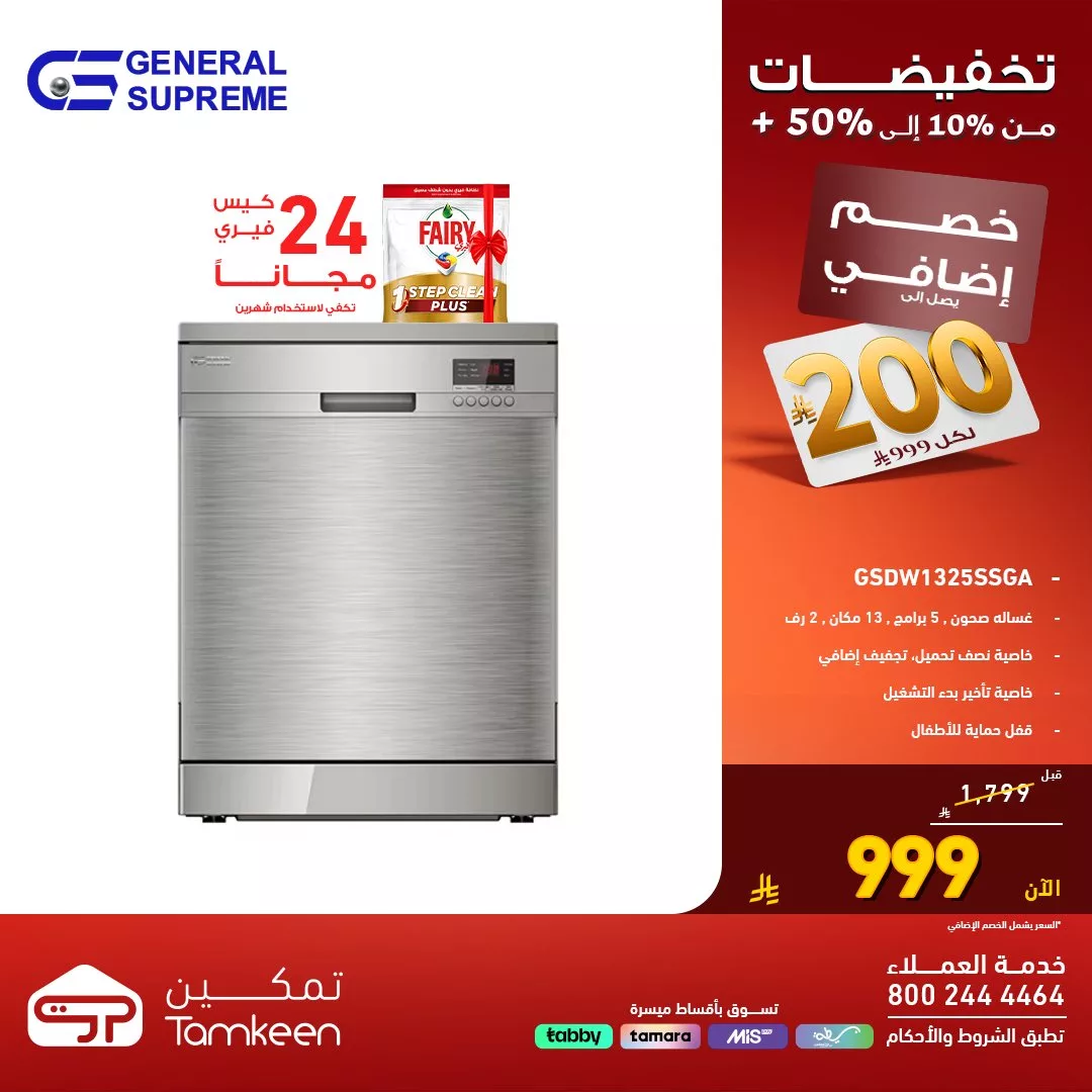 عروض معارض تمكين السعودية و تخفيضات تصل الي 50% علي اقوي الاجهزة الكهربائية 1 579896058 1252066153623292 3635223987620674267 n - عروض معارض تمكين السعودية و تخفيضات تصل الي 50% علي اقوي الاجهزة الكهربائية