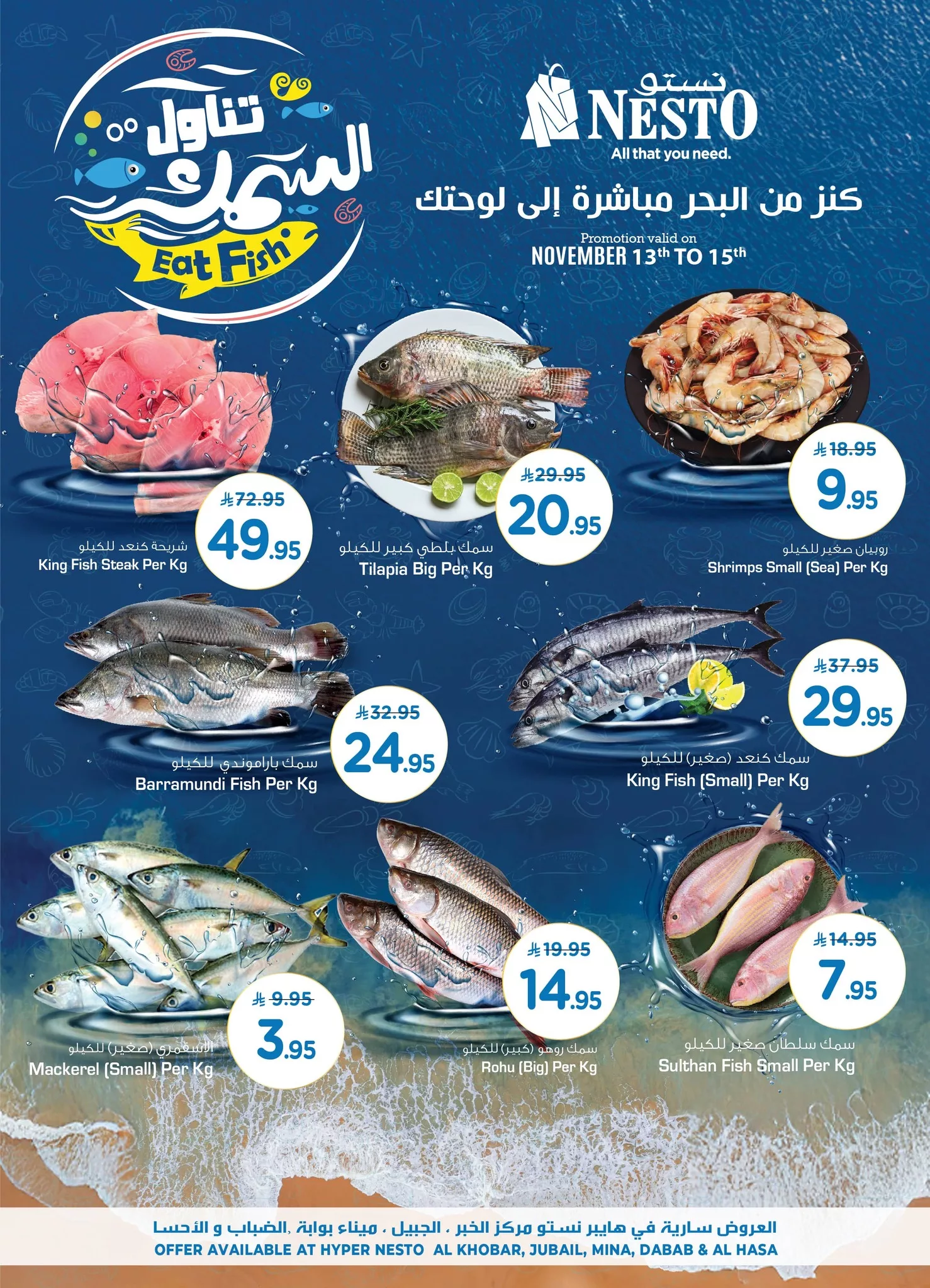 580089550 820008807664677 1883857588005254055 n - عروض نستو الدمام علي الاسماك الخميس 13 نوفمبر 2025 لمدة 3 ايام