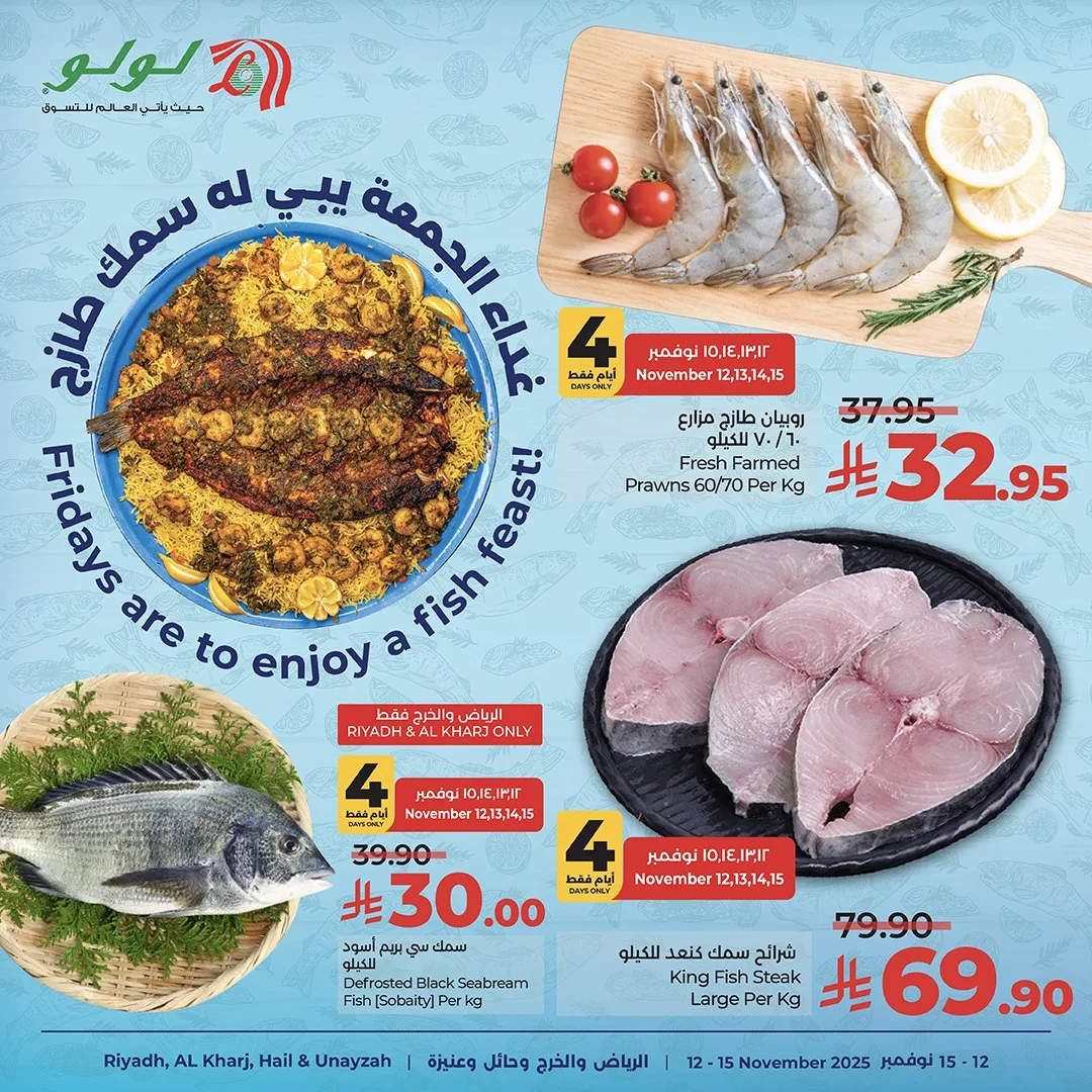580490349 1138500065124113 2743507821103867560 n - عروض لولو السعودية جميع الفروع علي الاسماك الاربعاء 21 جماد الاول 1447هـ - غداء بنكهات بحرية