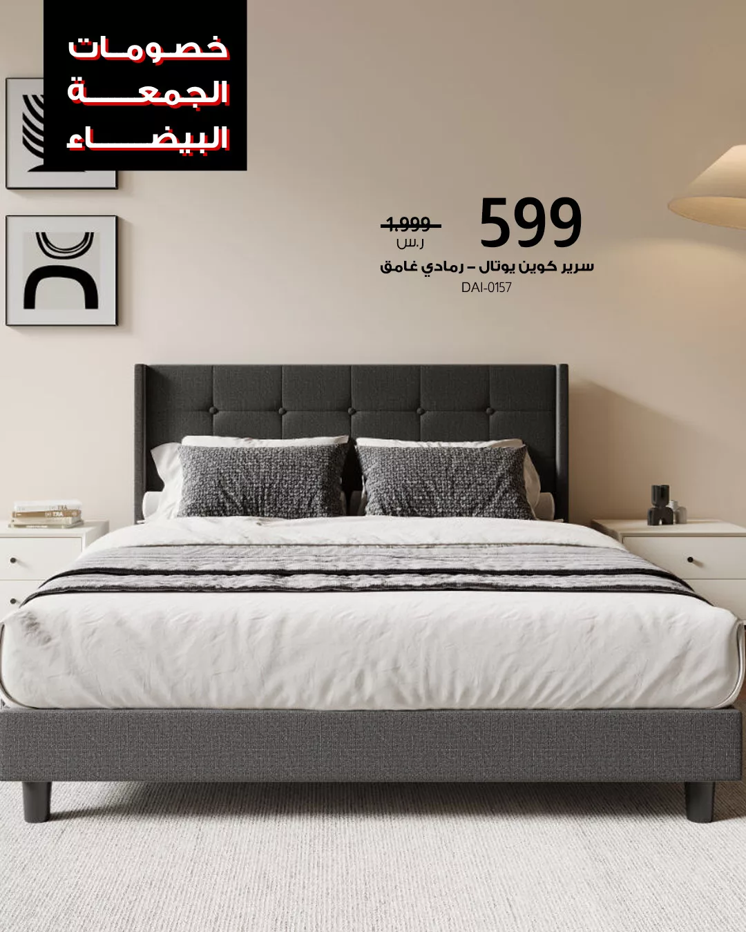 عروض بيتونيا للمفروشات المنزلية الخاصة في الجمعة البيضاء 4 580563176 1420075940125032 3470992353825075523 n - عروض بيتونيا للمفروشات المنزلية الخاصة في الجمعة البيضاء