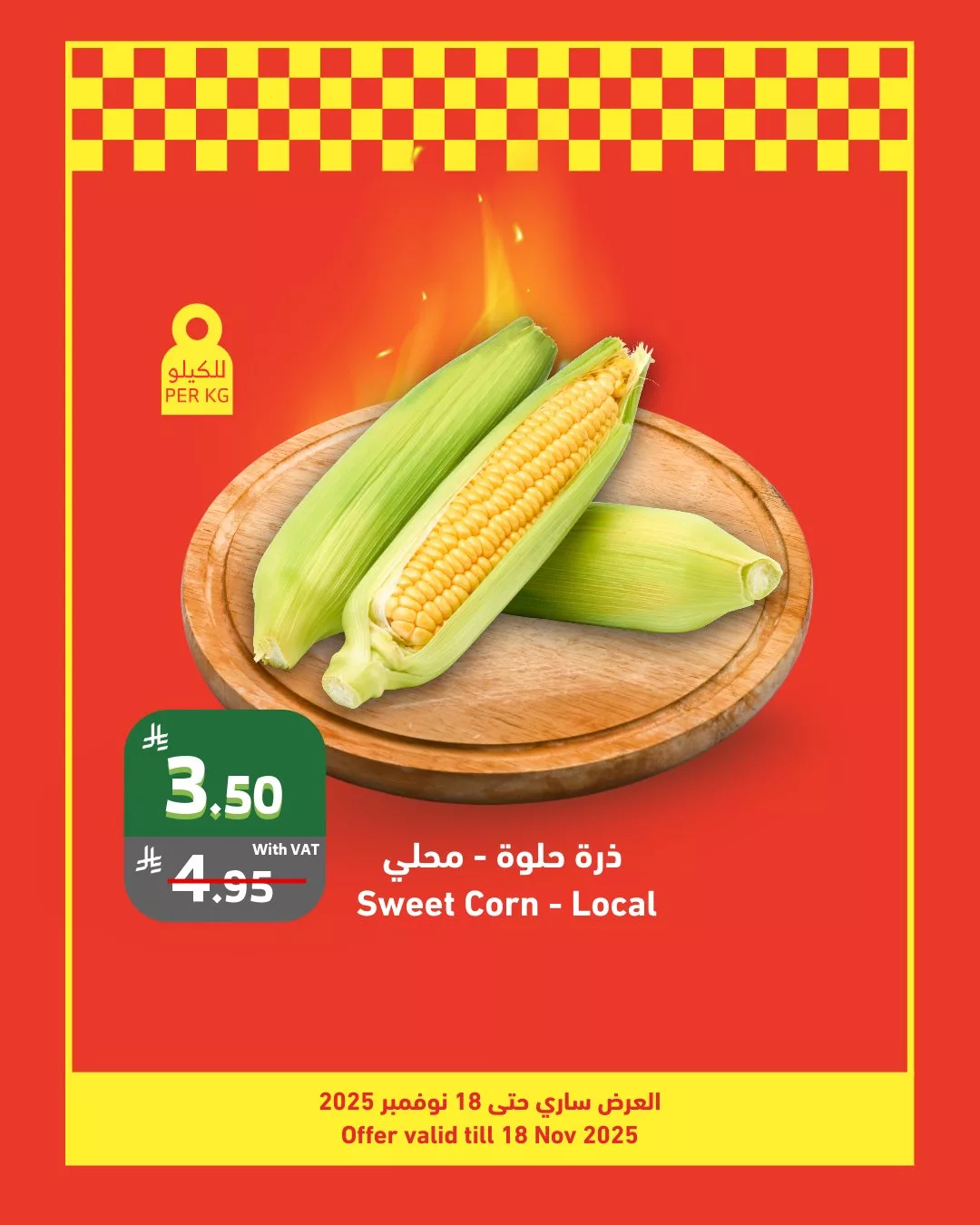 580566397 1141478844777018 6022247601751106162 n - عروض اسواق الراية حتي الثلاثاء 18-11-2025 | موسم الشواء