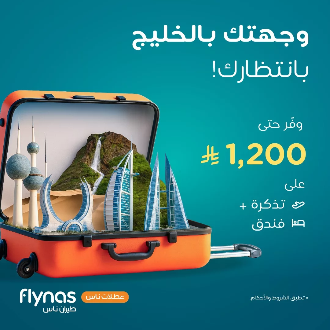 عروض طيران ناس للسفر الي وجهات داخلية و دولية باقل الاسعار | تخفيضات الجمعة البيضاء 2025 2 580580569 1268076815358305 6548815729248306452 n - عروض طيران ناس للسفر الي وجهات داخلية و دولية باقل الاسعار | تخفيضات الجمعة البيضاء 2025