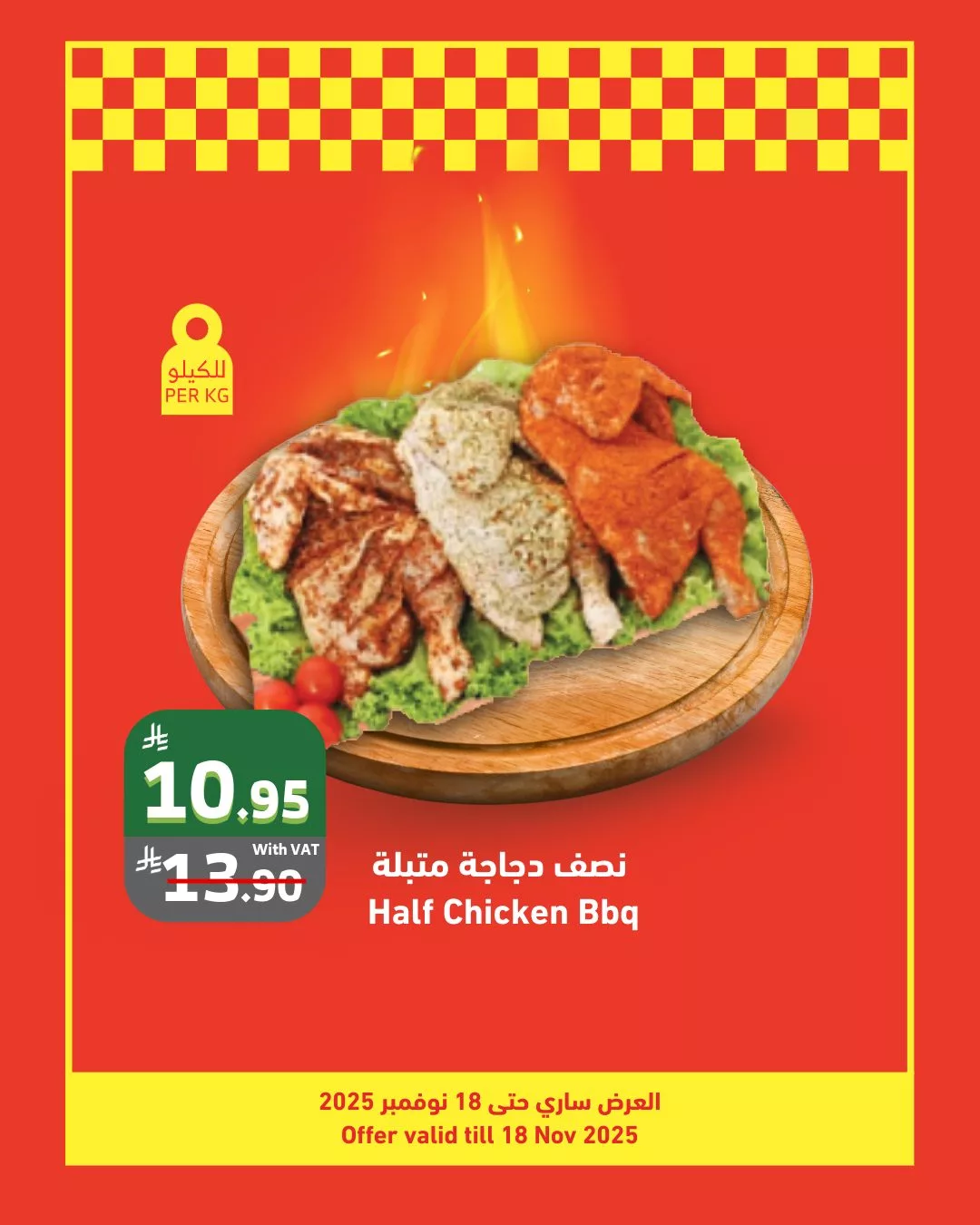 580626584 1141478734777029 6034490092501507295 n - عروض اسواق الراية حتي الثلاثاء 18-11-2025 | موسم الشواء