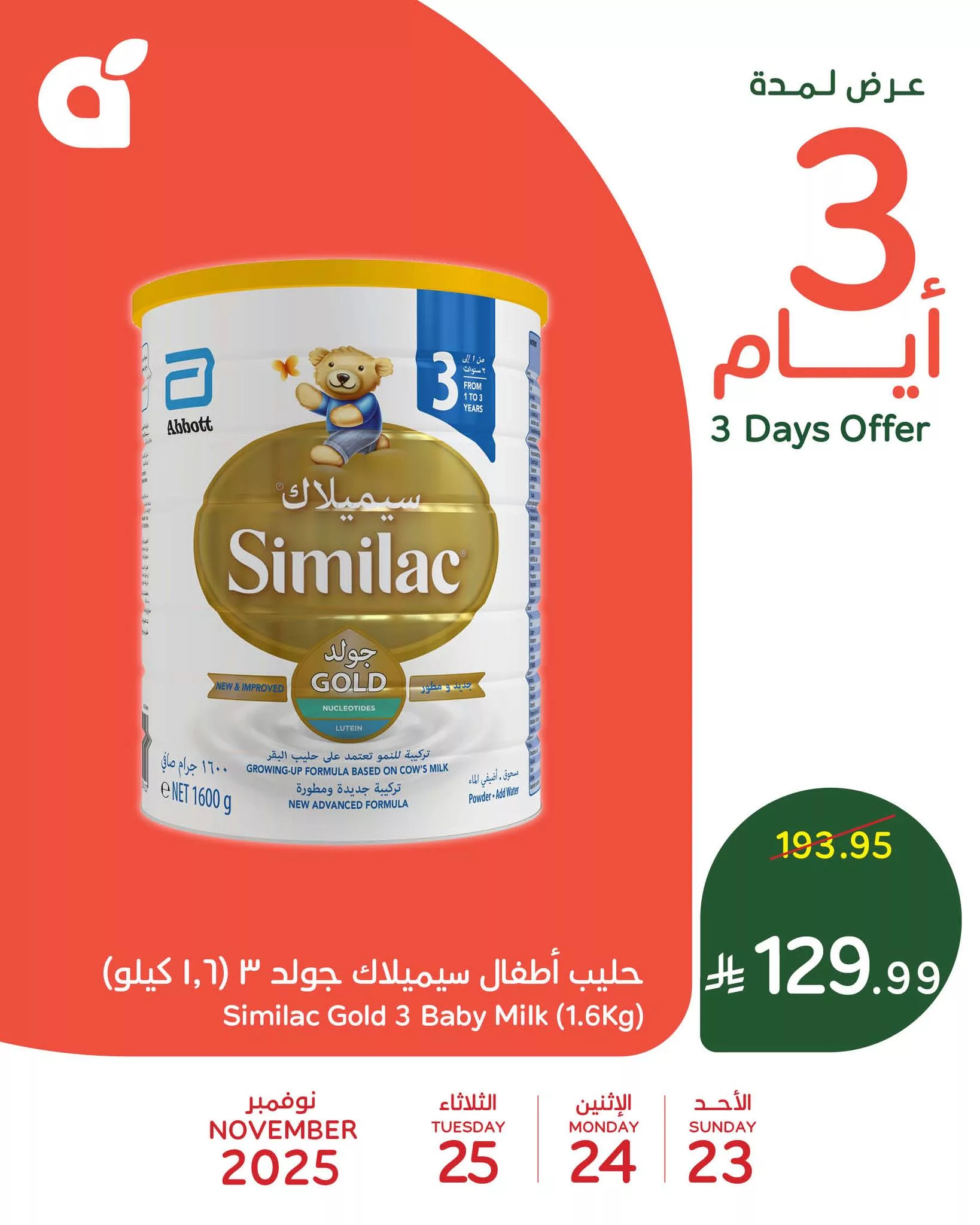 580674483 1247752840720959 75529692286966240 n - تخفيضات بنده علي منتجات متنوعة الاحد 23-11-2025 لمدة 3 ايام