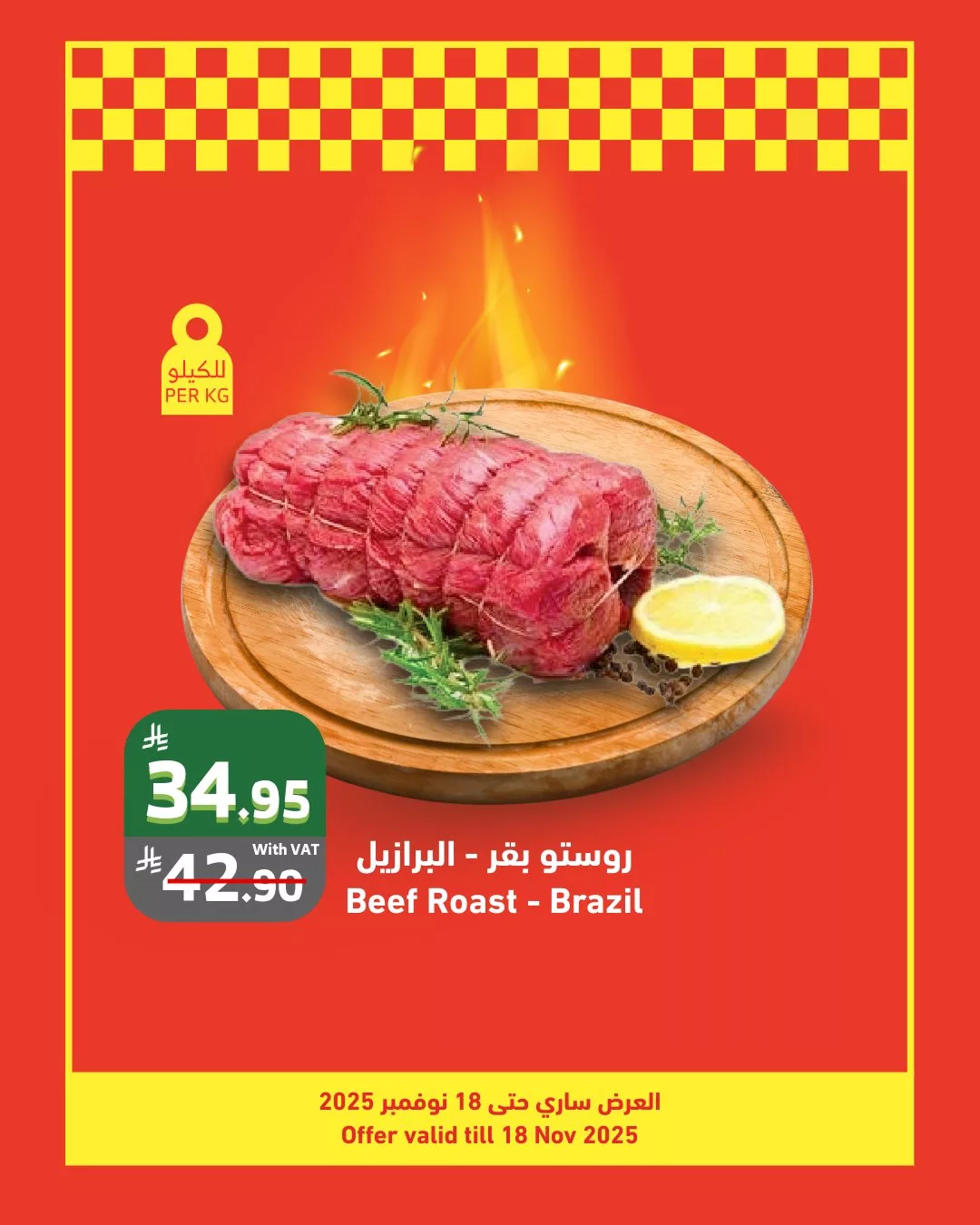 580683383 1141478774777025 6420121209296615541 n - عروض اسواق الراية حتي الثلاثاء 18-11-2025 | موسم الشواء