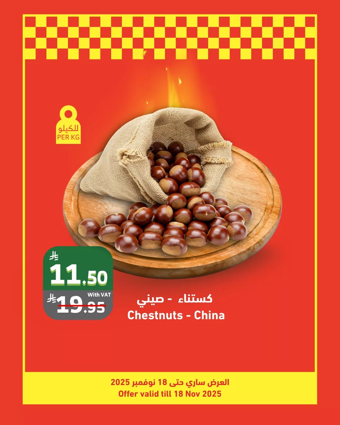 580767371 1141478818110354 2948676131776590179 n - عروض اسواق الراية حتي الثلاثاء 18-11-2025 | موسم الشواء