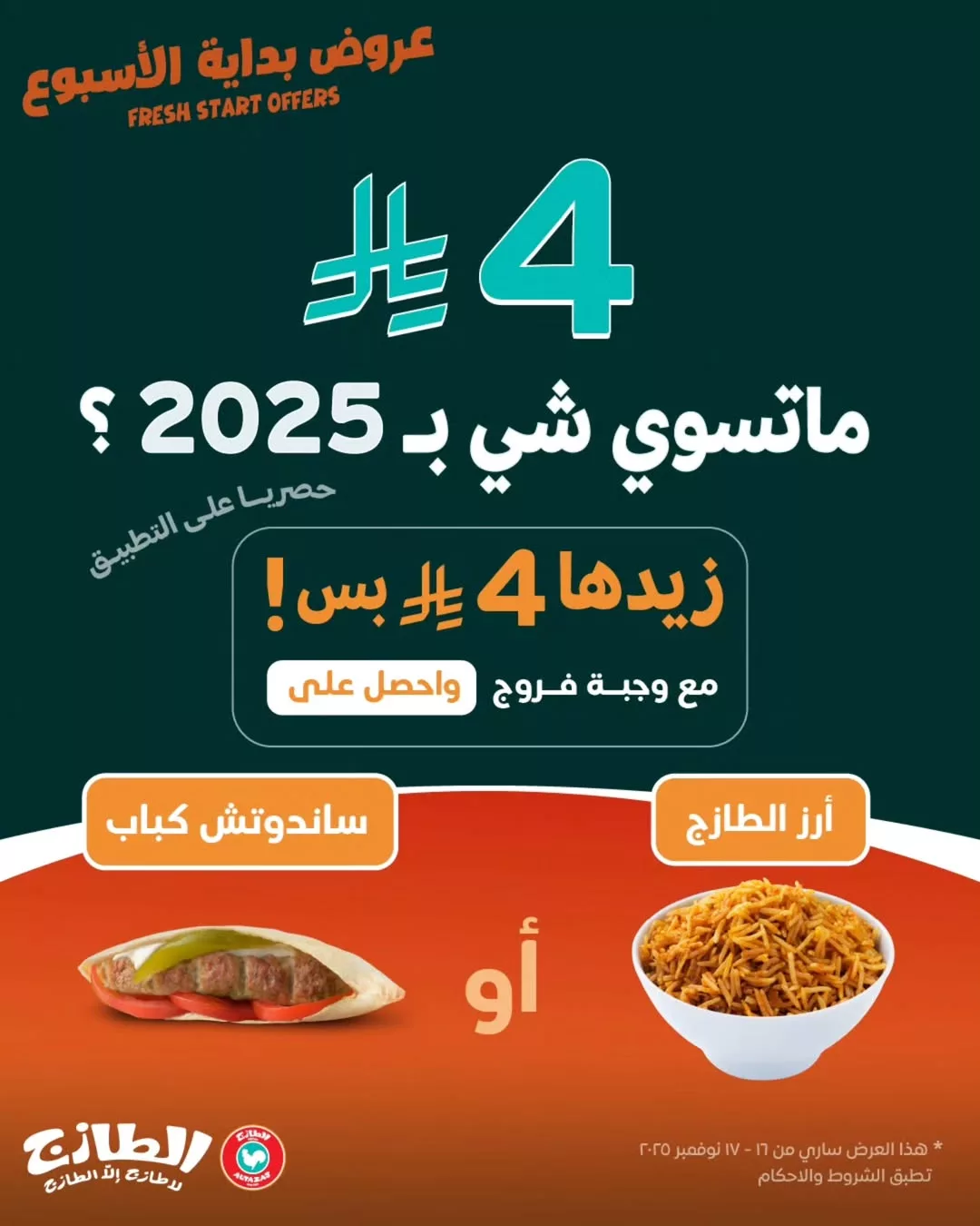 عروض مطاعم الطازج السعودية اضافات على الوجبات بـ 4 ريال فقط 1 580913426 18557099017006020 5439311071242781719 n - عروض مطاعم الطازج السعودية اضافات على الوجبات بـ 4 ريال فقط