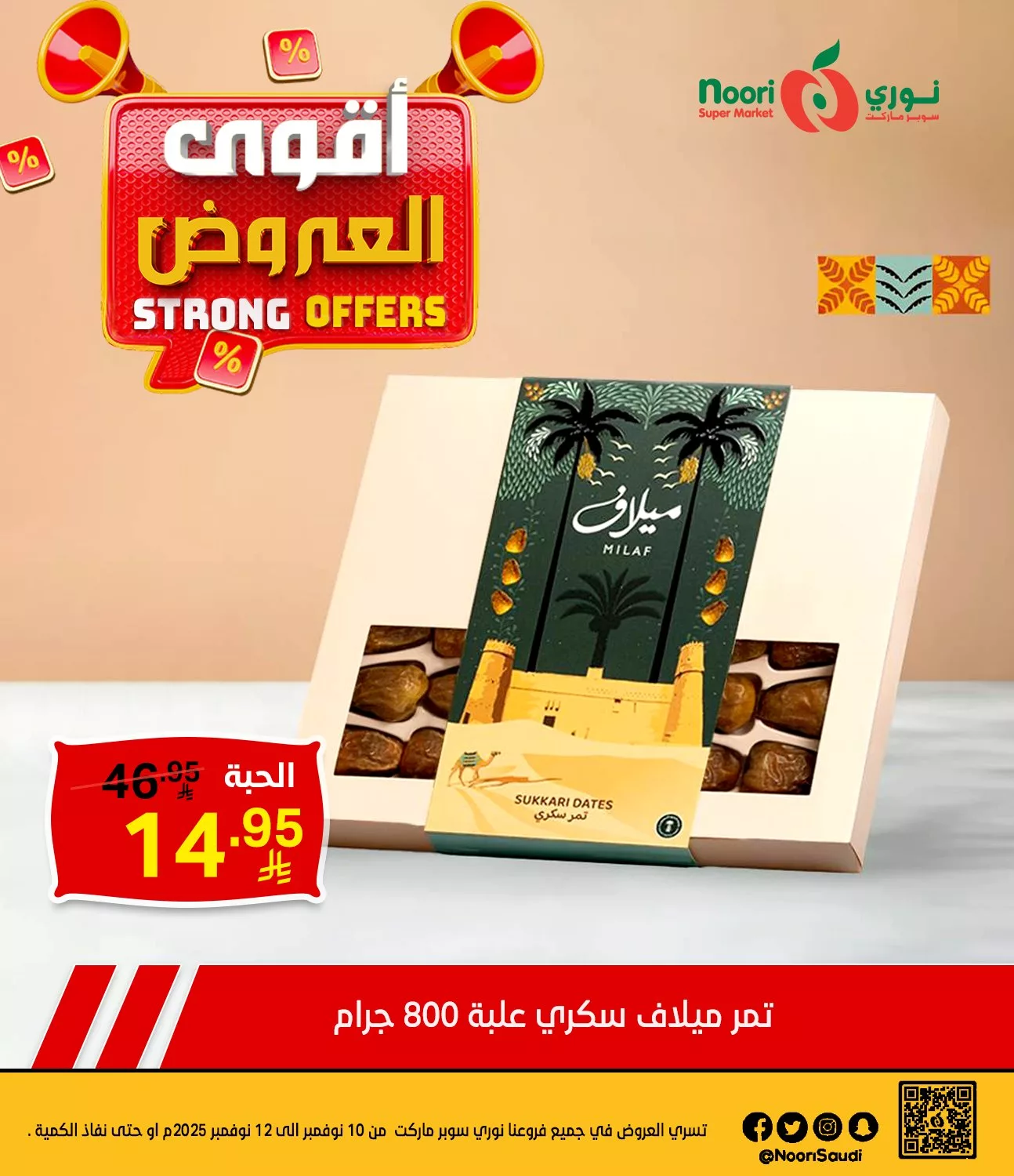581111575 1230124475815855 2575564004877511071 n - عروض نوري هايبر ماركت الاثنين 10/11/2025 لمدة 3 ايام