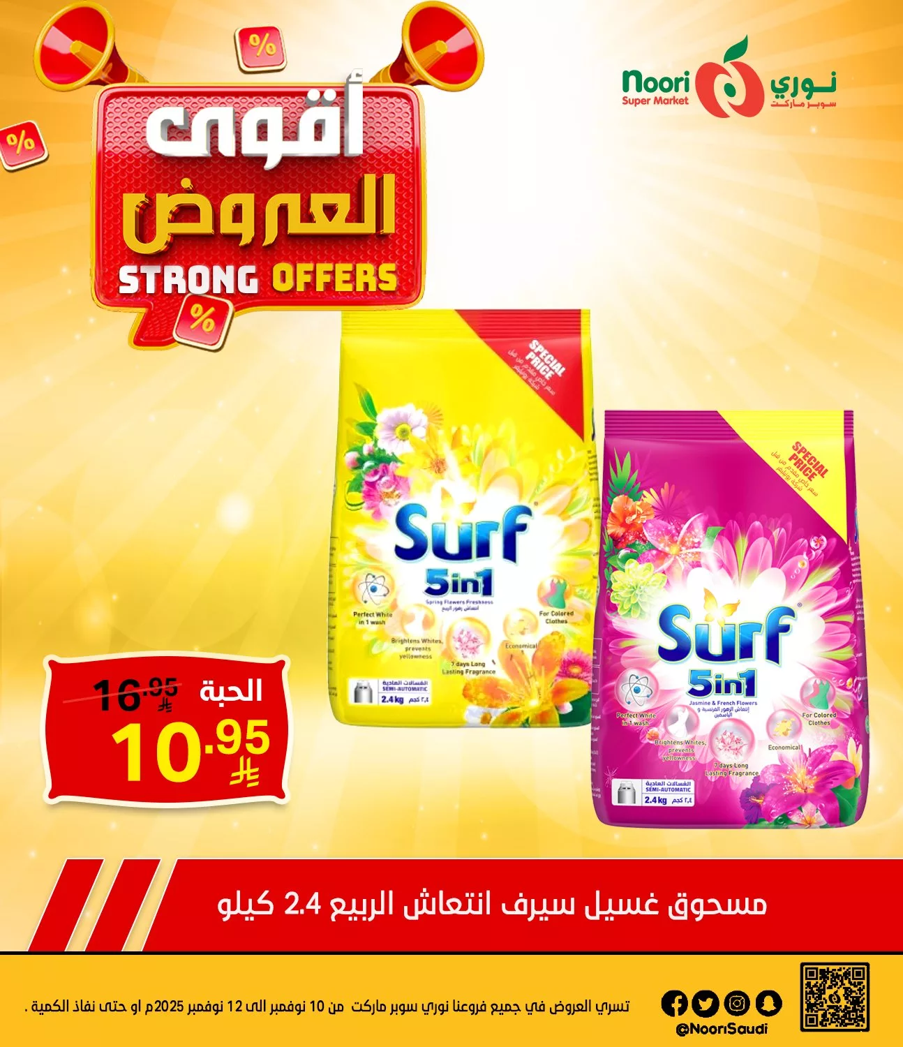 581129901 1230124862482483 810271161589576790 n - عروض نوري هايبر ماركت الاثنين 10/11/2025 لمدة 3 ايام