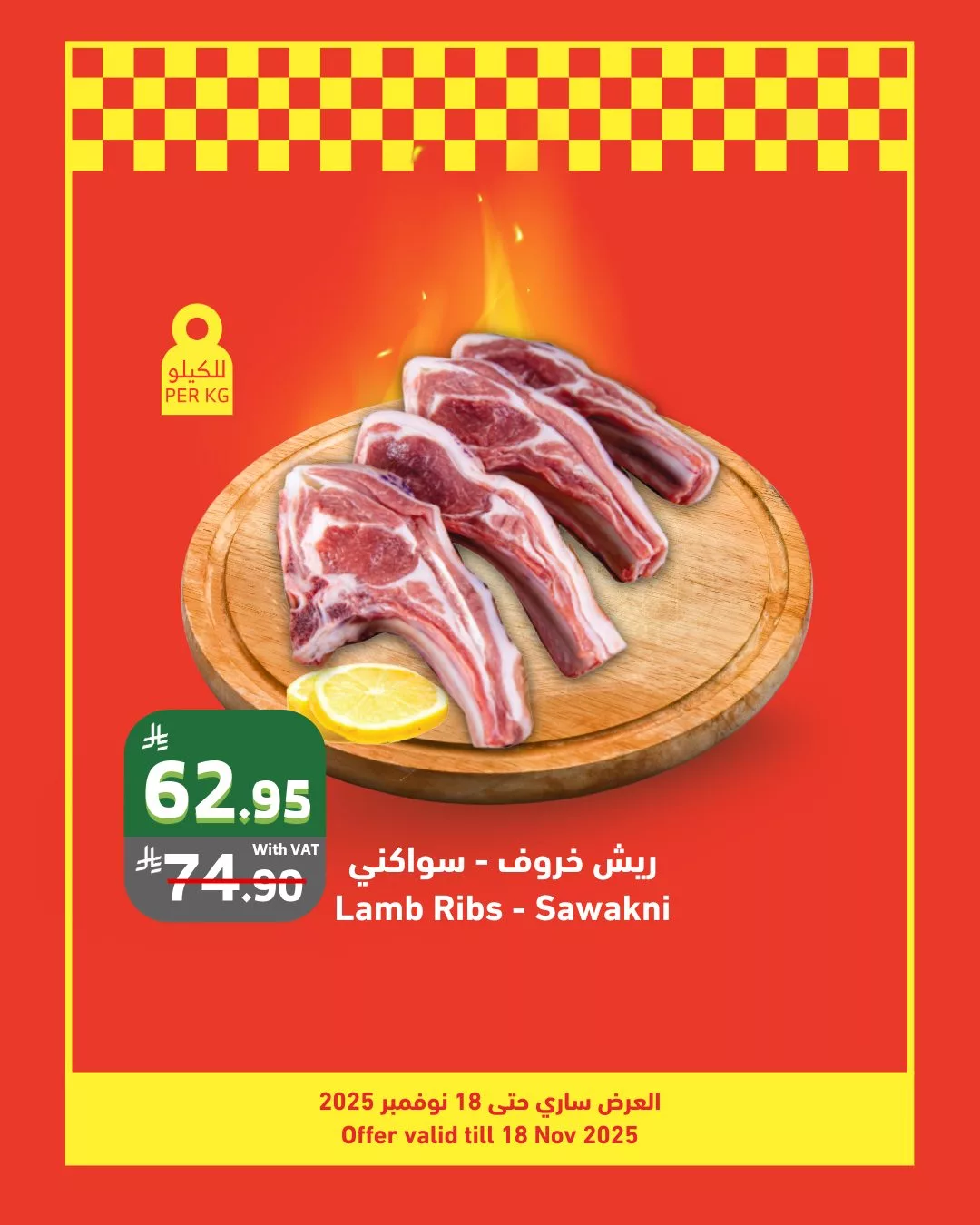 581138615 1141478731443696 2550241911369980771 n - عروض اسواق الراية حتي الثلاثاء 18-11-2025 | موسم الشواء