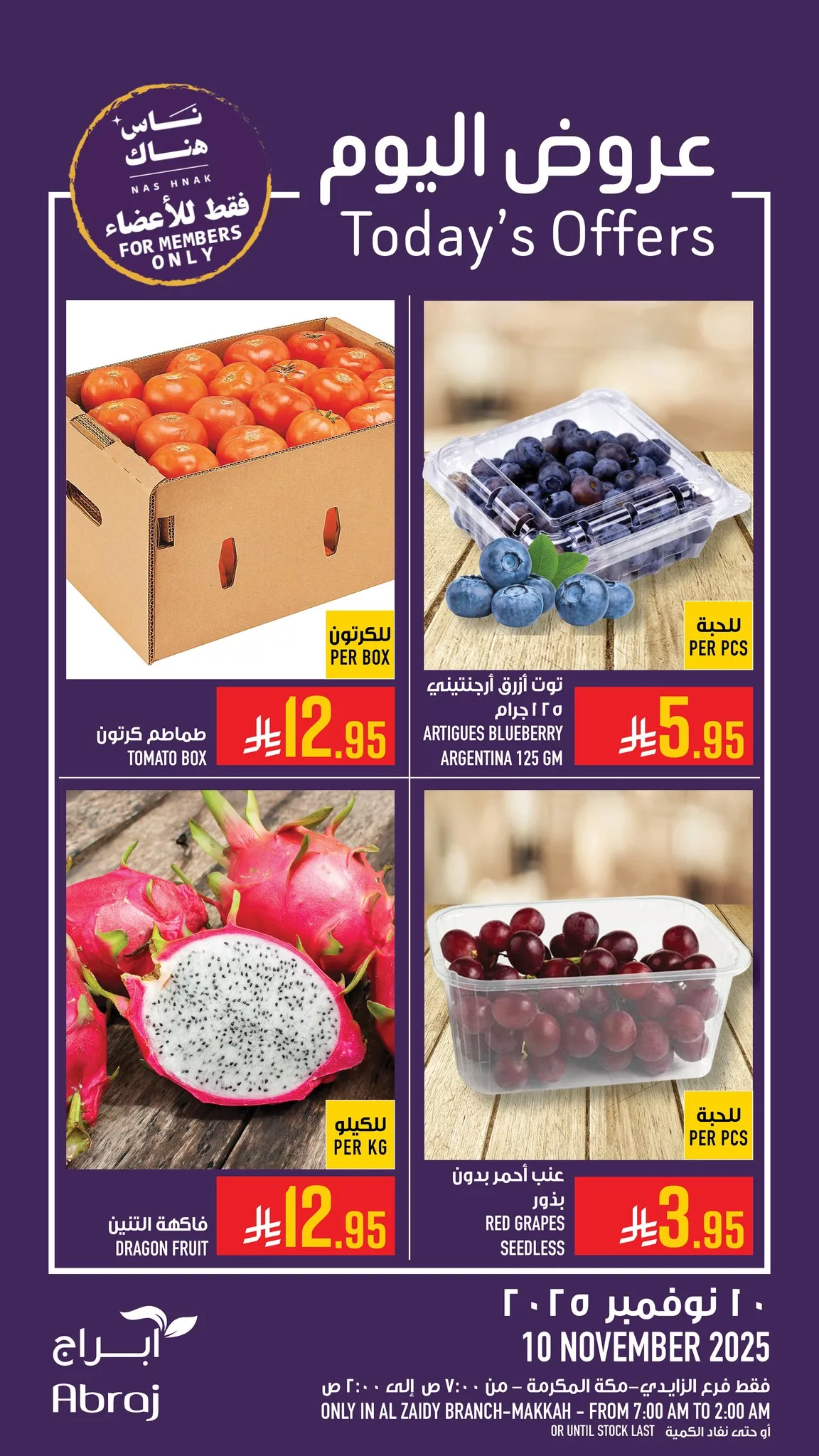 581188624 1328839099288275 5301663653951835886 n - عروض ابراج هايبر ماركت الطازج الاثنين 10/11/2025 اليوم فقط