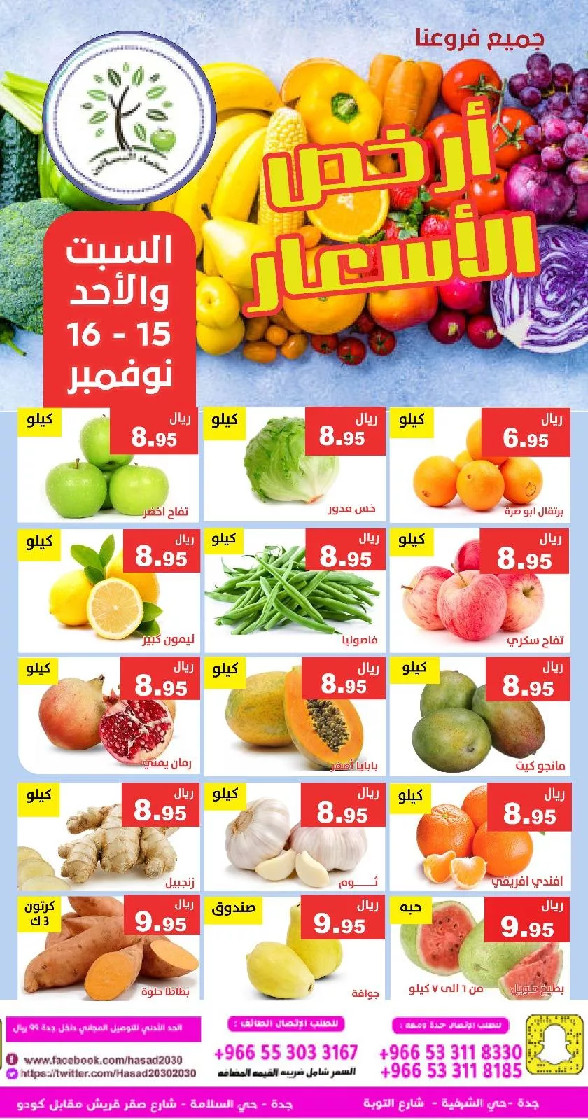 عروض مؤسسة حصاد البساتين الطازج السبت 15 نوفمبر 2025 لمدة يومان 2 581855457 1168864305352256 7650700244257175357 n - عروض مؤسسة حصاد البساتين الطازج السبت 15 نوفمبر 2025 لمدة يومان