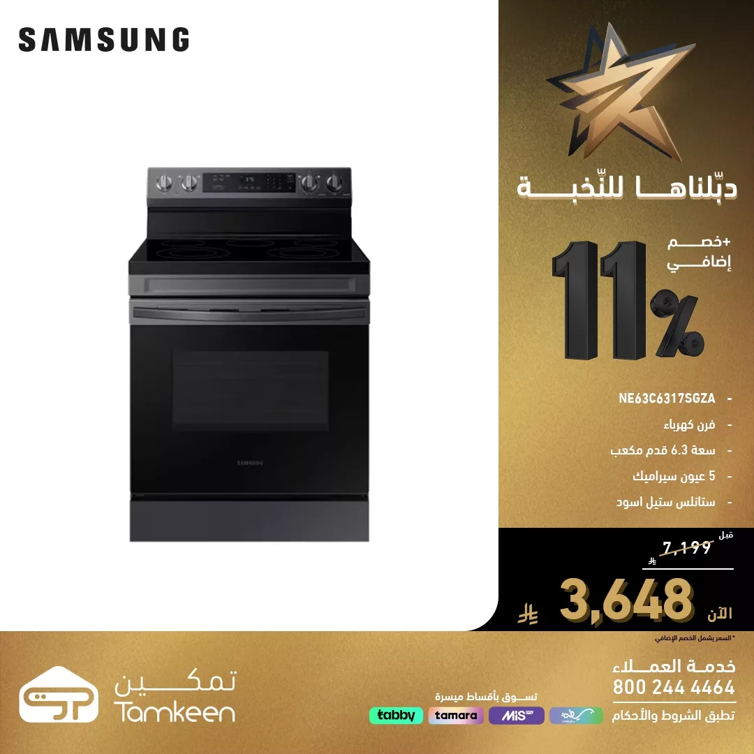 عروض معارض تمكين علي الاجهزة الكهربائية مع خصم اضافي 11% | دبلناها للنخبة 1 581855457 1258845822945325 6872572927255523118 n - عروض معارض تمكين علي الاجهزة الكهربائية مع خصم اضافي 11% | دبلناها للنخبة