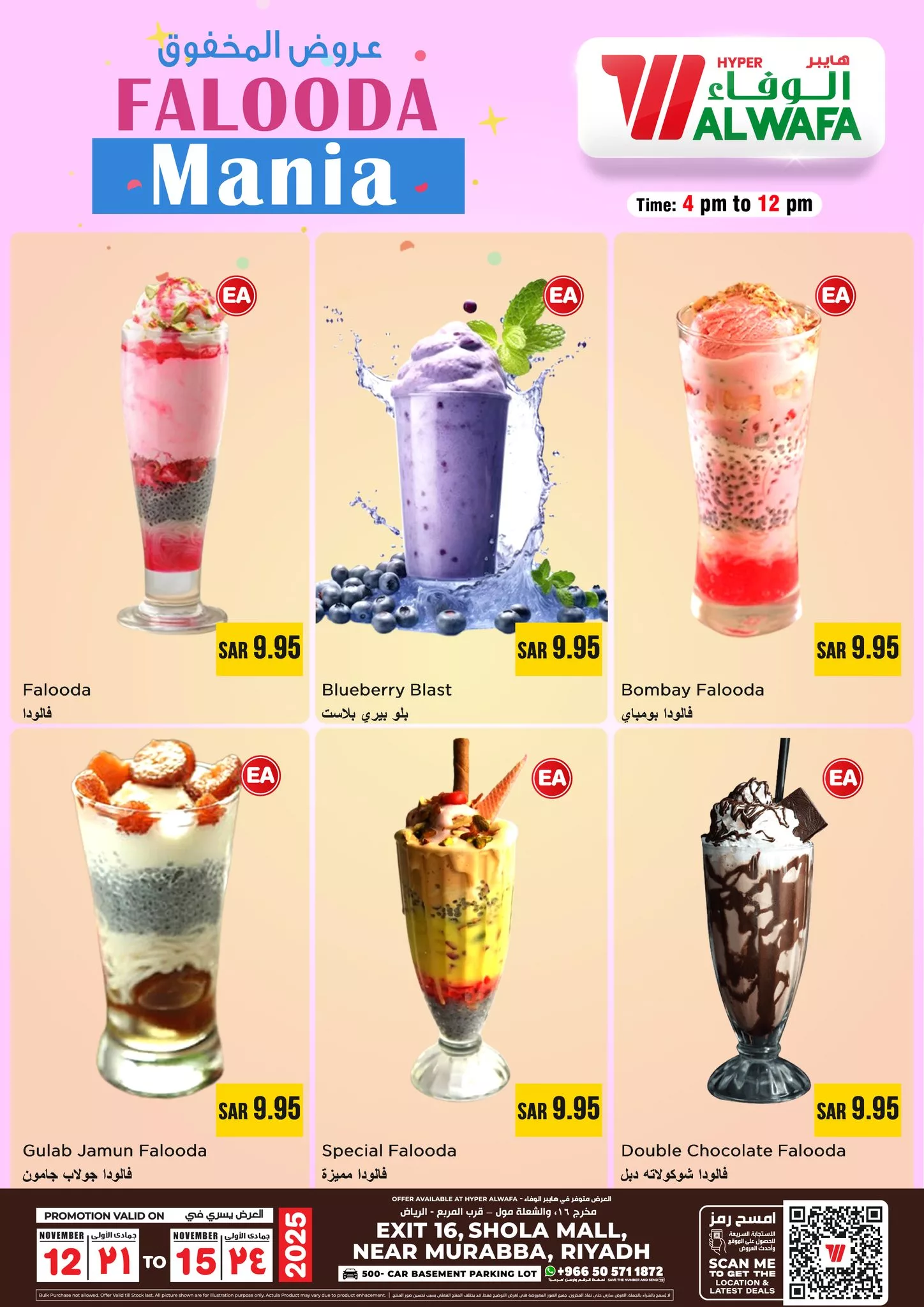 581941805 818626677744148 954081075101521427 n - عروض الوفاء هايبر ماركت لنهاية الاسبوع حتى 15 نوفمبر 2025