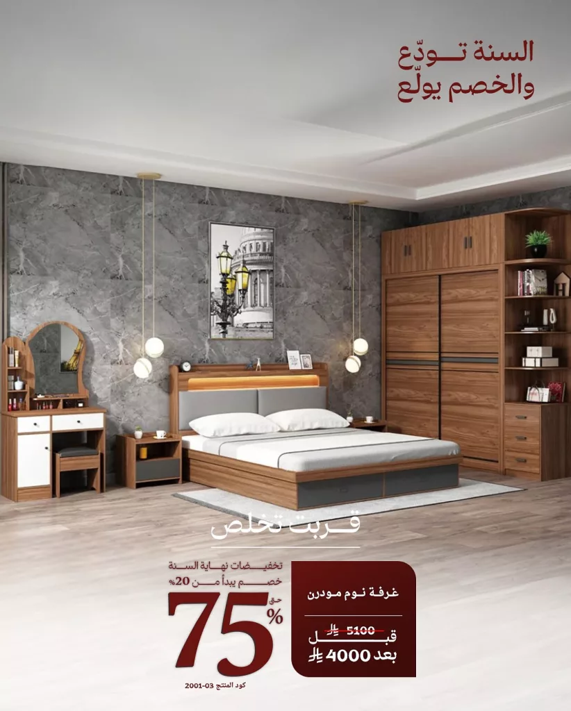 عروض مفروشات قصر السرايات تخفيضات نهاية السنه حتى 75% 1 581963598 18542047903013073 8984007119043977593 n - عروض مفروشات قصر السرايات تخفيضات نهاية السنه حتى 75%