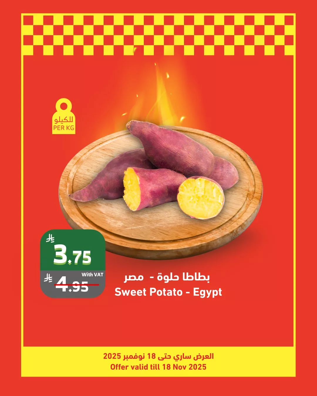 582074695 1141478771443692 5270554707672255230 n - عروض اسواق الراية حتي الثلاثاء 18-11-2025 | موسم الشواء