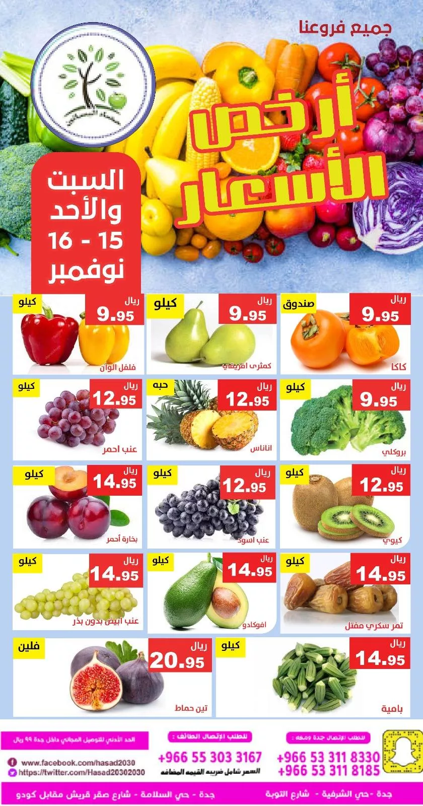 عروض مؤسسة حصاد البساتين الطازج السبت 15 نوفمبر 2025 لمدة يومان 3 582313395 1168864188685601 7868663404930801668 n - عروض مؤسسة حصاد البساتين الطازج السبت 15 نوفمبر 2025 لمدة يومان