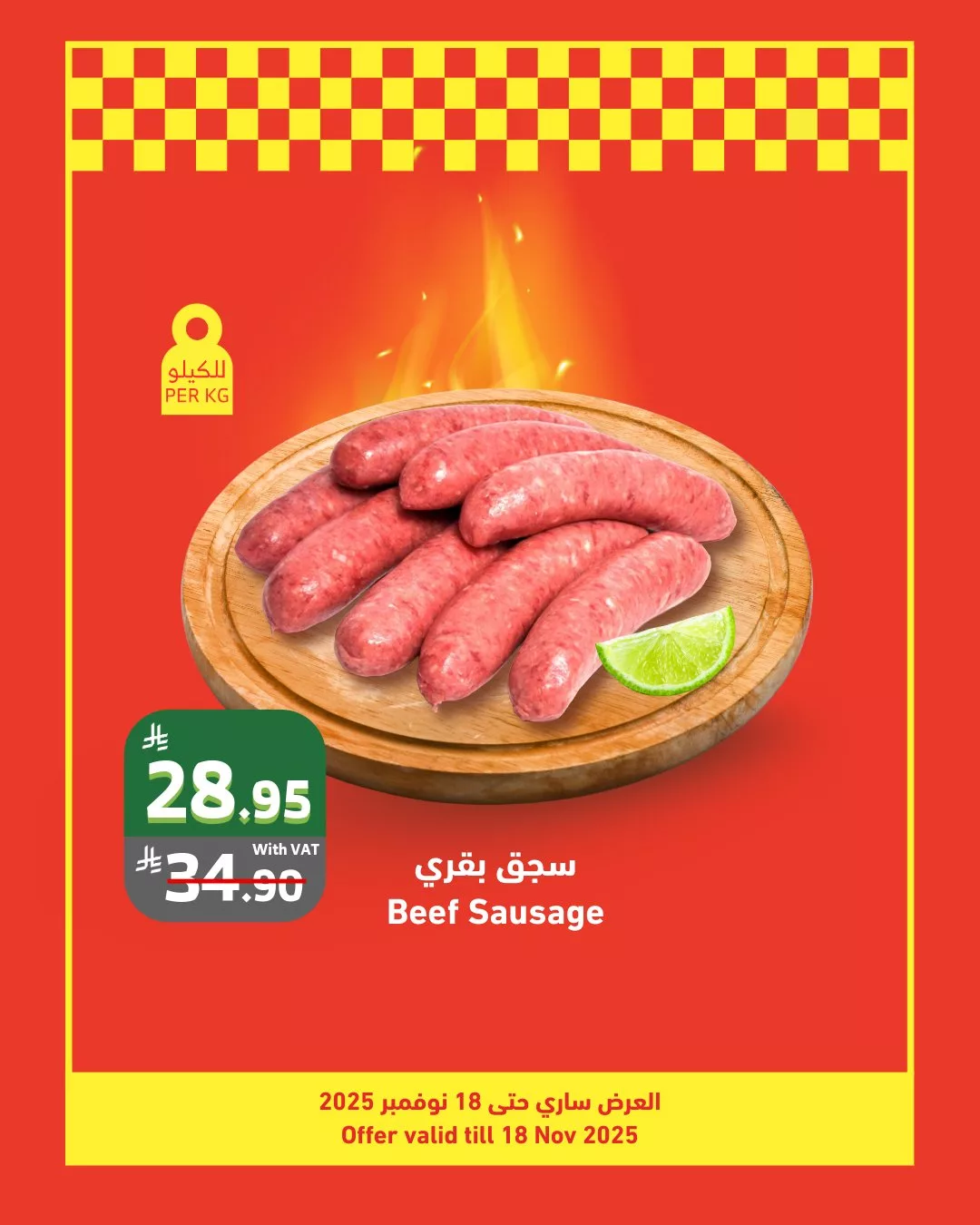 582324339 1141478824777020 5744194652218595903 n - عروض اسواق الراية حتي الثلاثاء 18-11-2025 | موسم الشواء