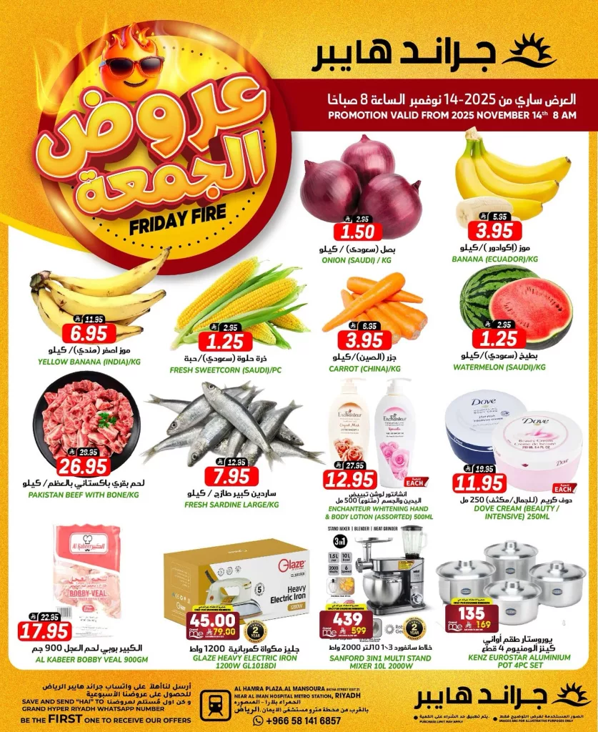 582547082 17991389552892462 8261851485228287964 n - عروض جراند هايبر الرياض الطازج الجمعة 14/11/2025 اليوم فقط