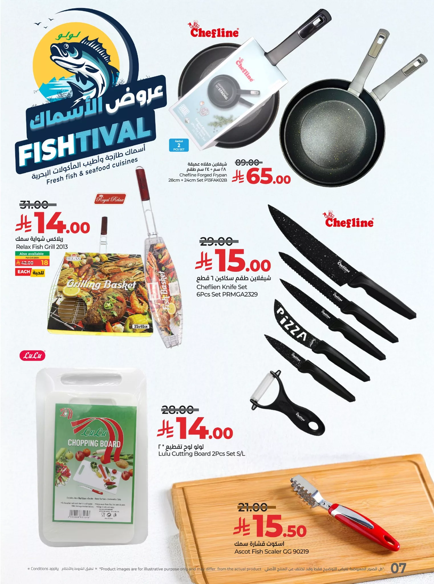 583032287 843913564828100 2056852828666870264 n - عروض لولو الرياض علي الاسماك الاربعاء 28-5-1447هـ | اقل الاسعار