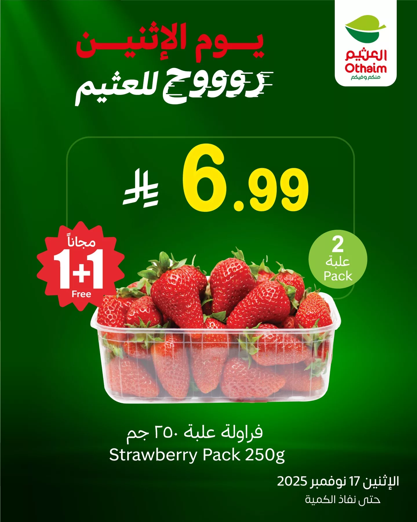 تخفيضات العثيم علي منتجات متنوعة الاثنين 26 جماد الاول 1447هـ اليوم فقط 2 583235788 18544338643050344 5349943693268489247 n - تخفيضات العثيم علي منتجات متنوعة الاثنين 26 جماد الاول 1447هـ اليوم فقط