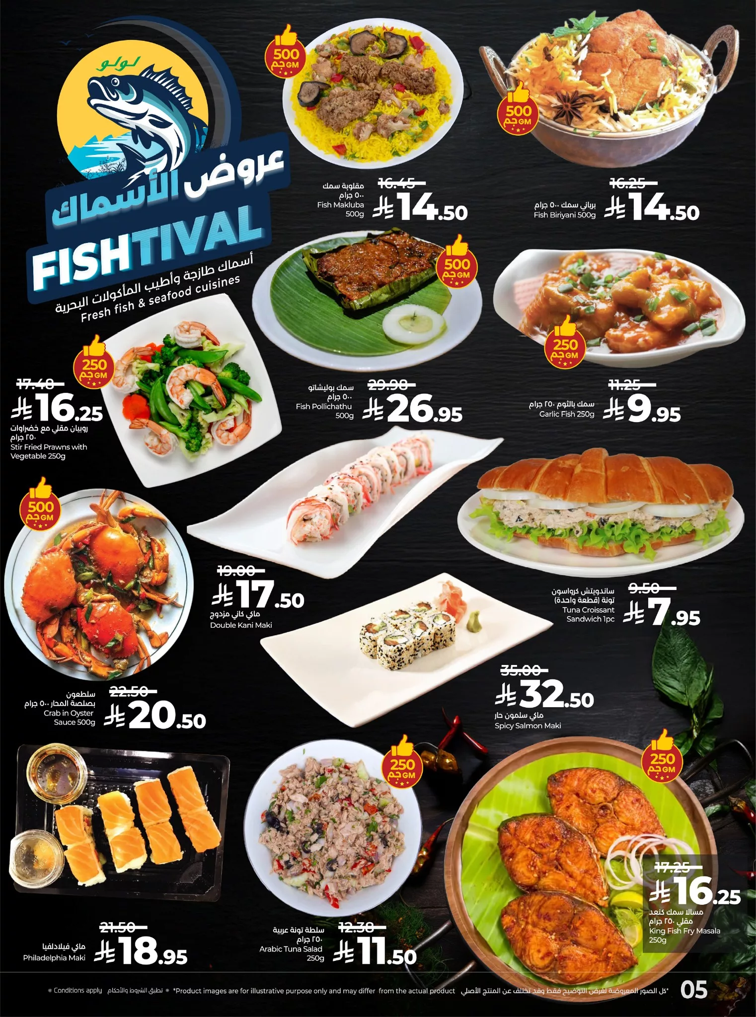 583261791 843913408161449 2874762243974402501 n - عروض لولو الرياض علي الاسماك الاربعاء 28-5-1447هـ | اقل الاسعار