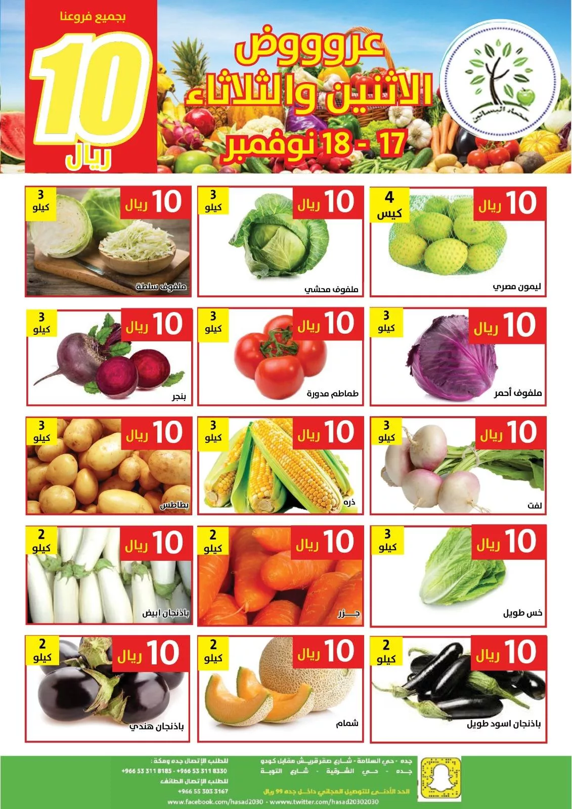 عروض مؤسسة حصاد البساتين الطازج الاثنين 17-11-2025 لمدة يومان 4 583318923 1170155248556495 7065622622049660061 n - عروض مؤسسة حصاد البساتين الطازج الاثنين 17-11-2025 لمدة يومان