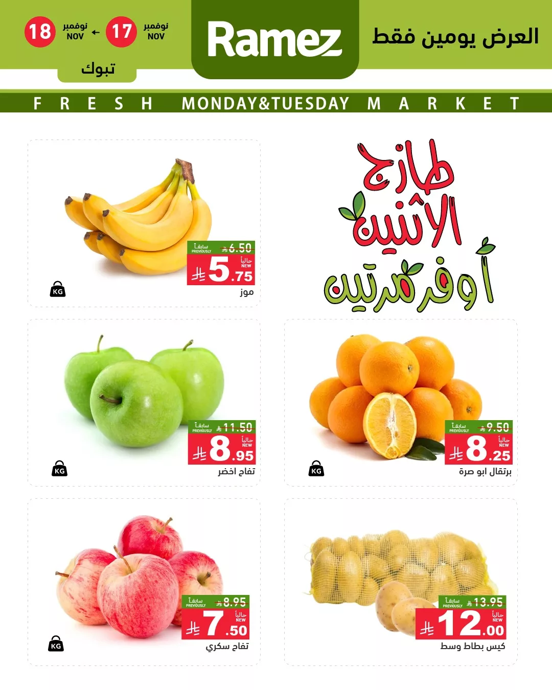 عروض اسواق رامز تبوك الاثنين 17/11/2025 - عروض الطازج لمدة يومان 2 583322745 818524254153307 4588646983375419973 n - عروض اسواق رامز تبوك الاثنين 17/11/2025 - عروض الطازج لمدة يومان