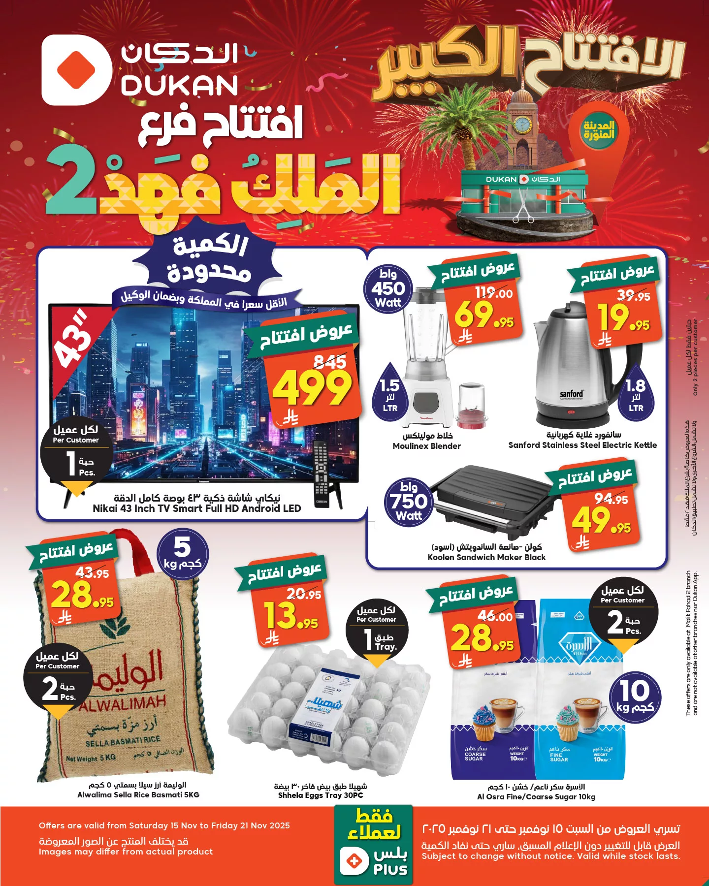 عروض الدكان جدة - افتتاح فرع الملك فهد 2 حتي الجمعة 21 نوفمبر 2025 | الافتتاح الكبير 1 583746080 893658656317381 8491668727267939299 n - عروض الدكان جدة - افتتاح فرع الملك فهد 2 حتي الجمعة 21 نوفمبر 2025 | الافتتاح الكبير