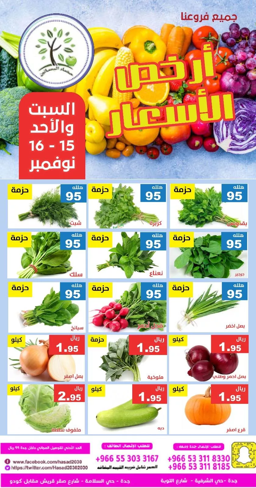 عروض مؤسسة حصاد البساتين الطازج السبت 15 نوفمبر 2025 لمدة يومان 4 583901780 1168864335352253 1887298184544539463 n - عروض مؤسسة حصاد البساتين الطازج السبت 15 نوفمبر 2025 لمدة يومان