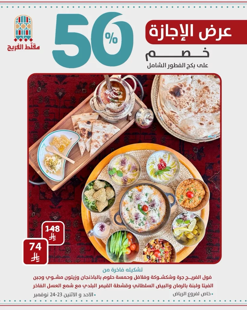 عروض مطاعم - كافيهات السعودية بصفحة واحدة الاحد 23 نوفمبر 2025 - افضل العروض 1 584345712 18538105375029721 3560481829150857001 n - عروض مطاعم - كافيهات السعودية بصفحة واحدة الاحد 23 نوفمبر 2025 - افضل العروض