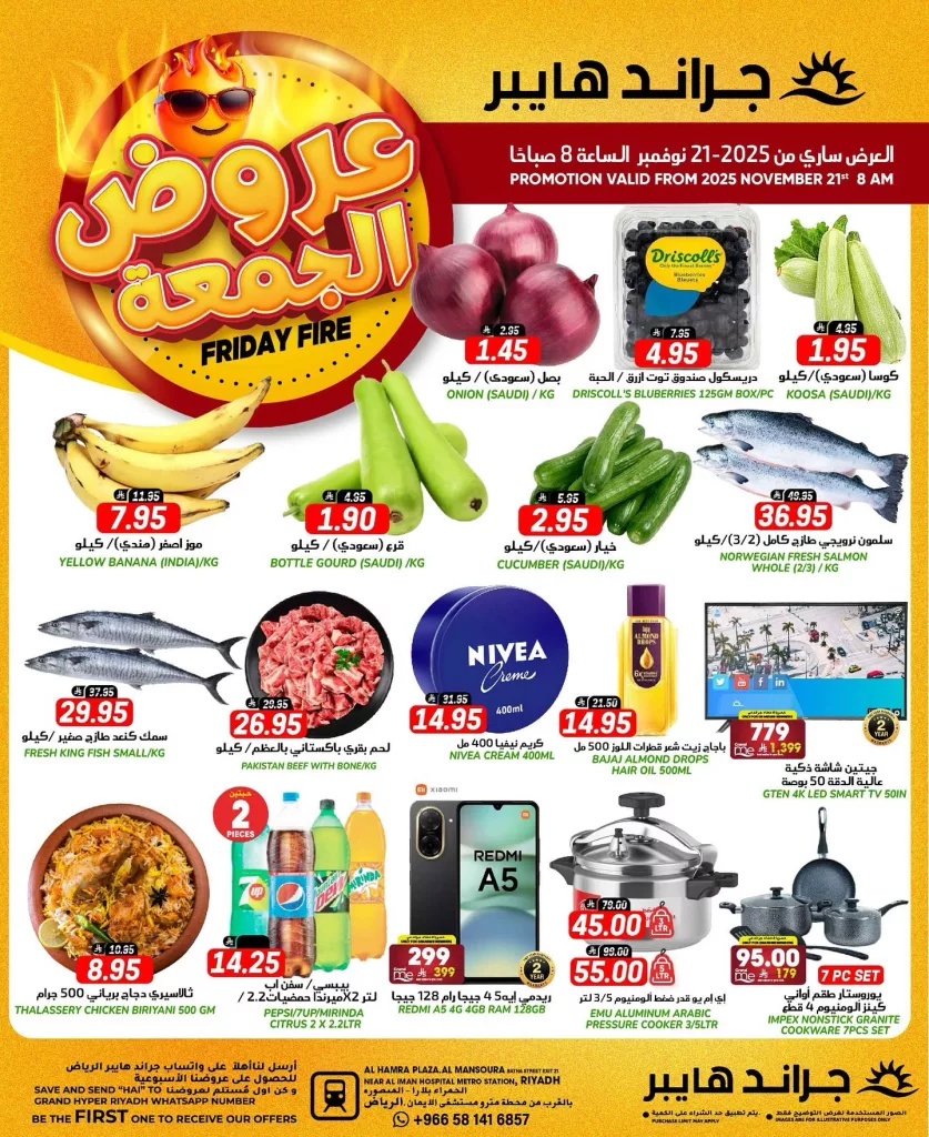 عروض جراند هايبر السعودية ليوم الجمعة 21 نوفمبر 2025 فقط 1 584367652 17992061399892462 3367871741267669265 n - عروض جراند هايبر السعودية ليوم الجمعة 21 نوفمبر 2025 فقط