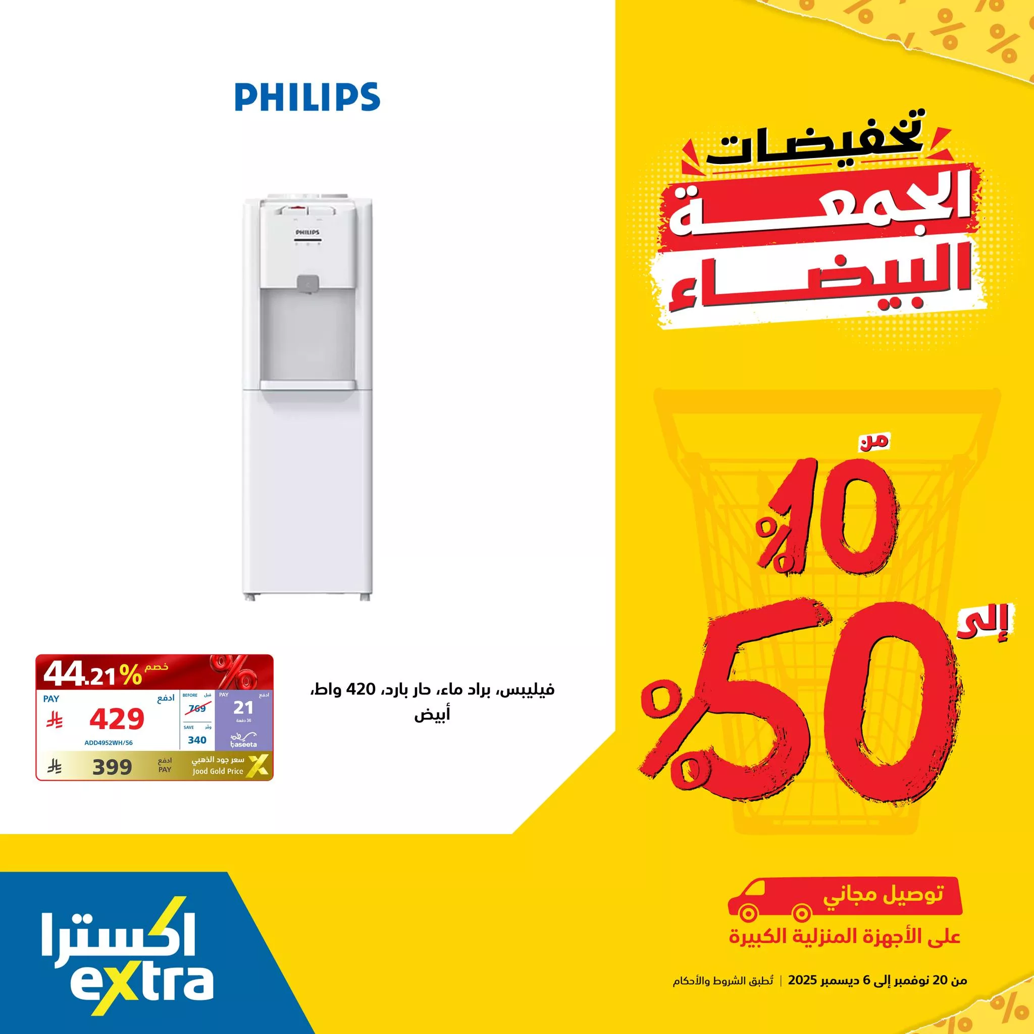 عروض اكسترا السعودية علي اجهزة المنزل الصغيرة مع تخفيضات 50% | عروض الجمعة البيضاء 4 584824448 1273427764815671 849362024642191 n - عروض اكسترا السعودية علي اجهزة المنزل الصغيرة مع تخفيضات 50% | عروض الجمعة البيضاء