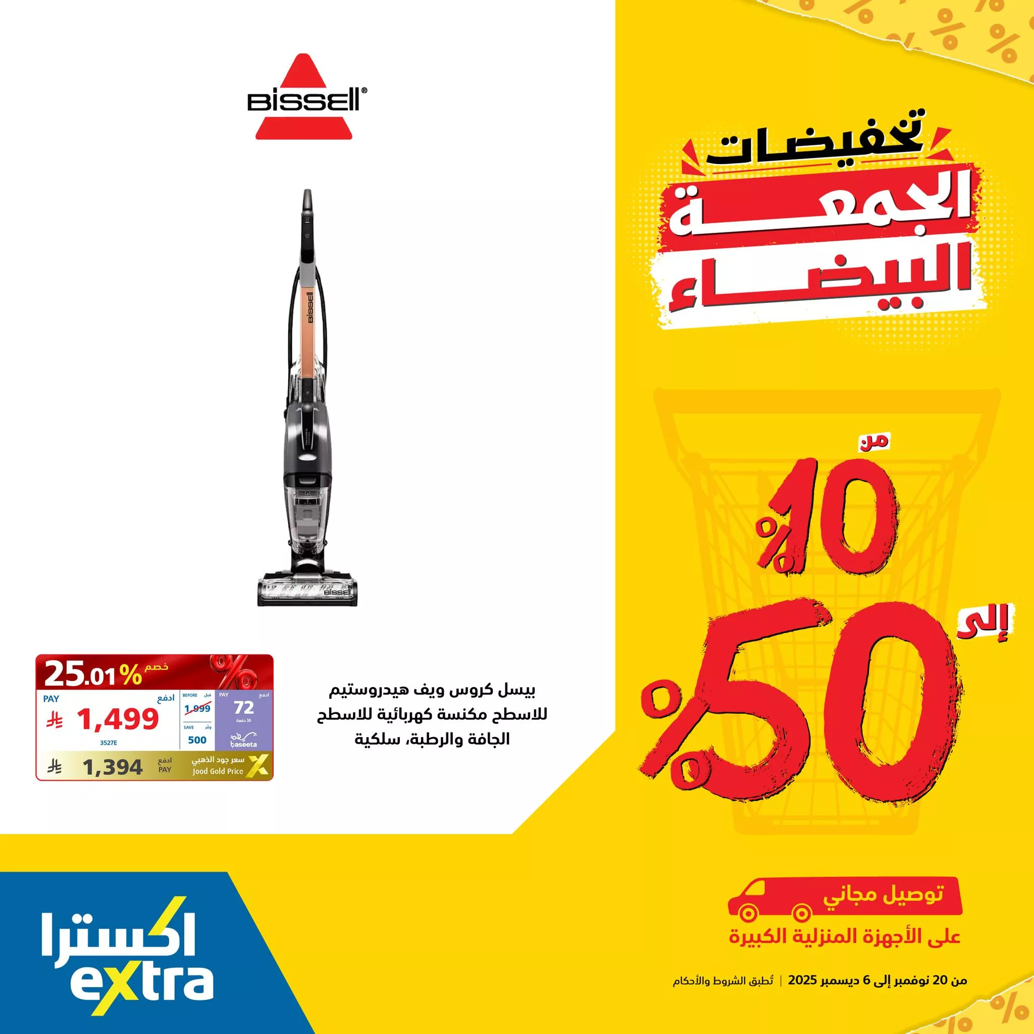 عروض اكسترا السعودية علي اجهزة المنزل الصغيرة مع تخفيضات 50% | عروض الجمعة البيضاء 2 584962845 1273427794815668 3996616337840124172 n - عروض اكسترا السعودية علي اجهزة المنزل الصغيرة مع تخفيضات 50% | عروض الجمعة البيضاء