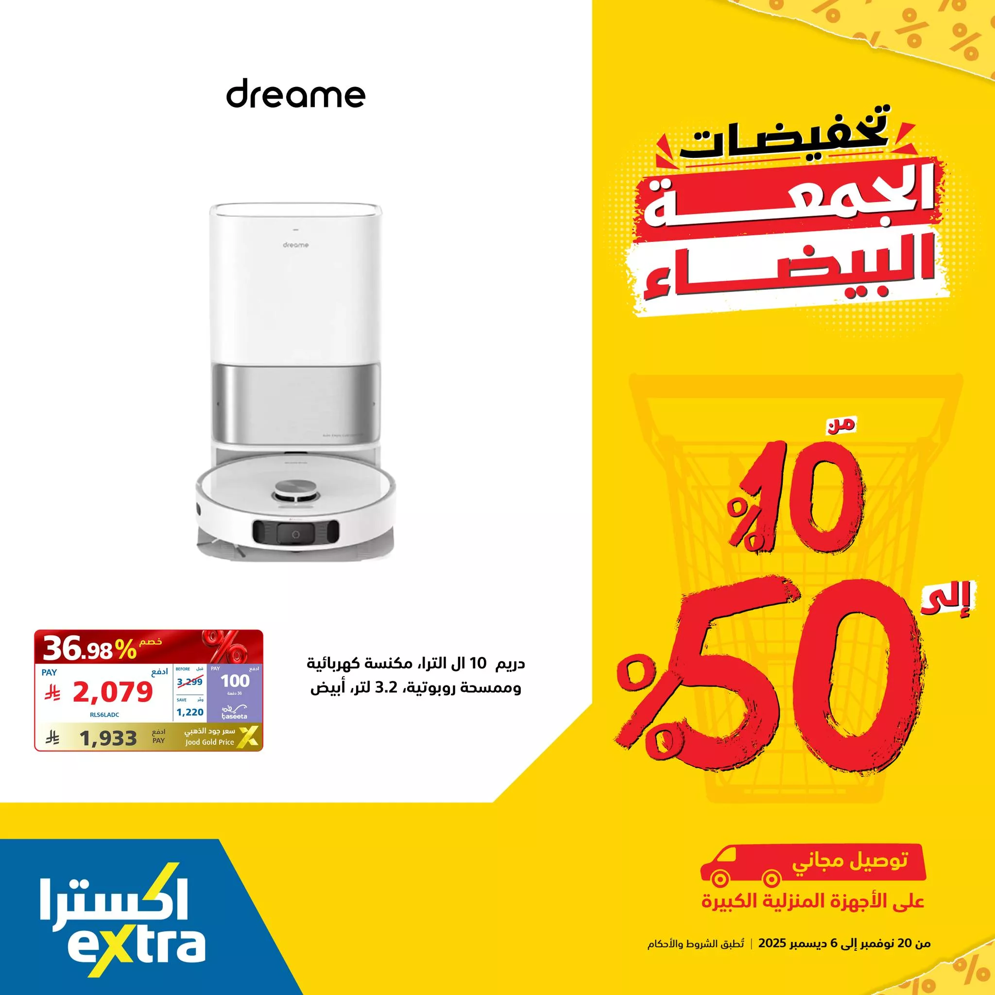 عروض اكسترا السعودية علي اجهزة المنزل الصغيرة مع تخفيضات 50% | عروض الجمعة البيضاء 5 585011596 1273427898148991 5085100000651722056 n - عروض اكسترا السعودية علي اجهزة المنزل الصغيرة مع تخفيضات 50% | عروض الجمعة البيضاء