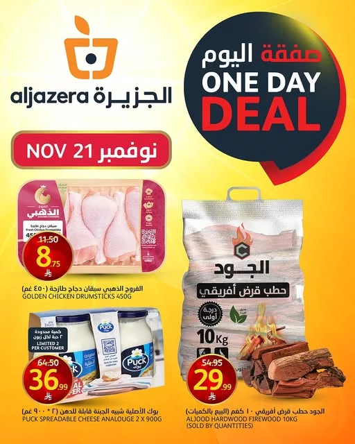 عروض أسواق الجزيرة صفقة الجمعة 21 نوفمبر 2025 1 585451360 1279364750903924 7037812578051778314 n - عروض أسواق الجزيرة صفقة الجمعة 21 نوفمبر 2025