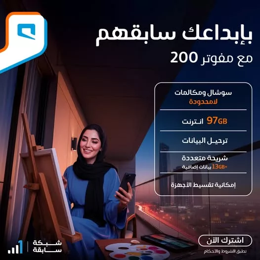 عروض موبايلي السعودية على باقة مفوتر 200 سوشال ومكالمات لامحدودة 1 586128199 1304171761747116 8945004911508641566 n - عروض موبايلي السعودية على باقة مفوتر 200 سوشال ومكالمات لامحدودة