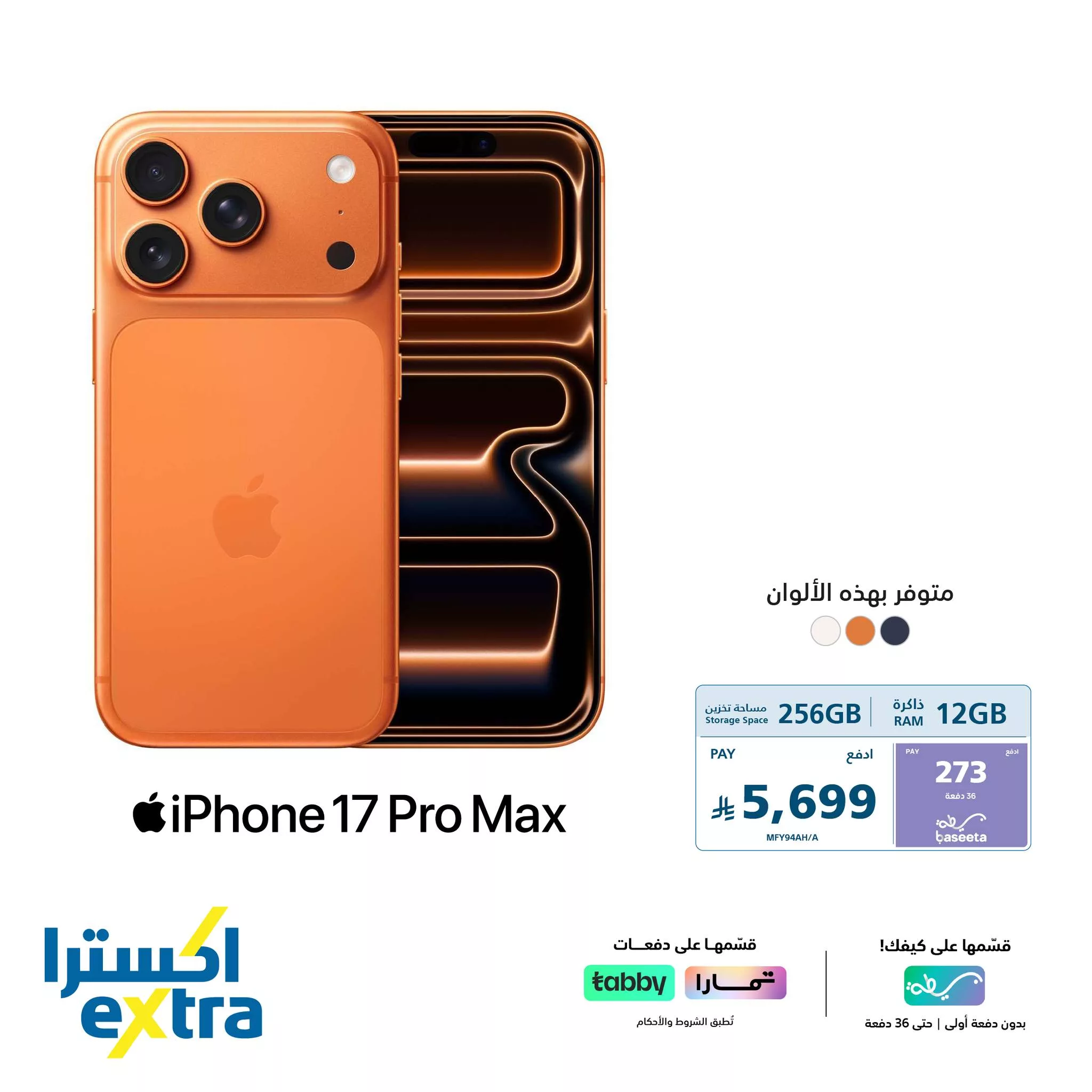 عروض اكسترا السعودية علي اسعار جوالات ايفون 17 - بدون مقدم مع امكانية التقسيط 1 586595096 1275722687919512 7919490768512373144 n - عروض اكسترا السعودية علي اسعار جوالات ايفون 17 - بدون مقدم مع امكانية التقسيط