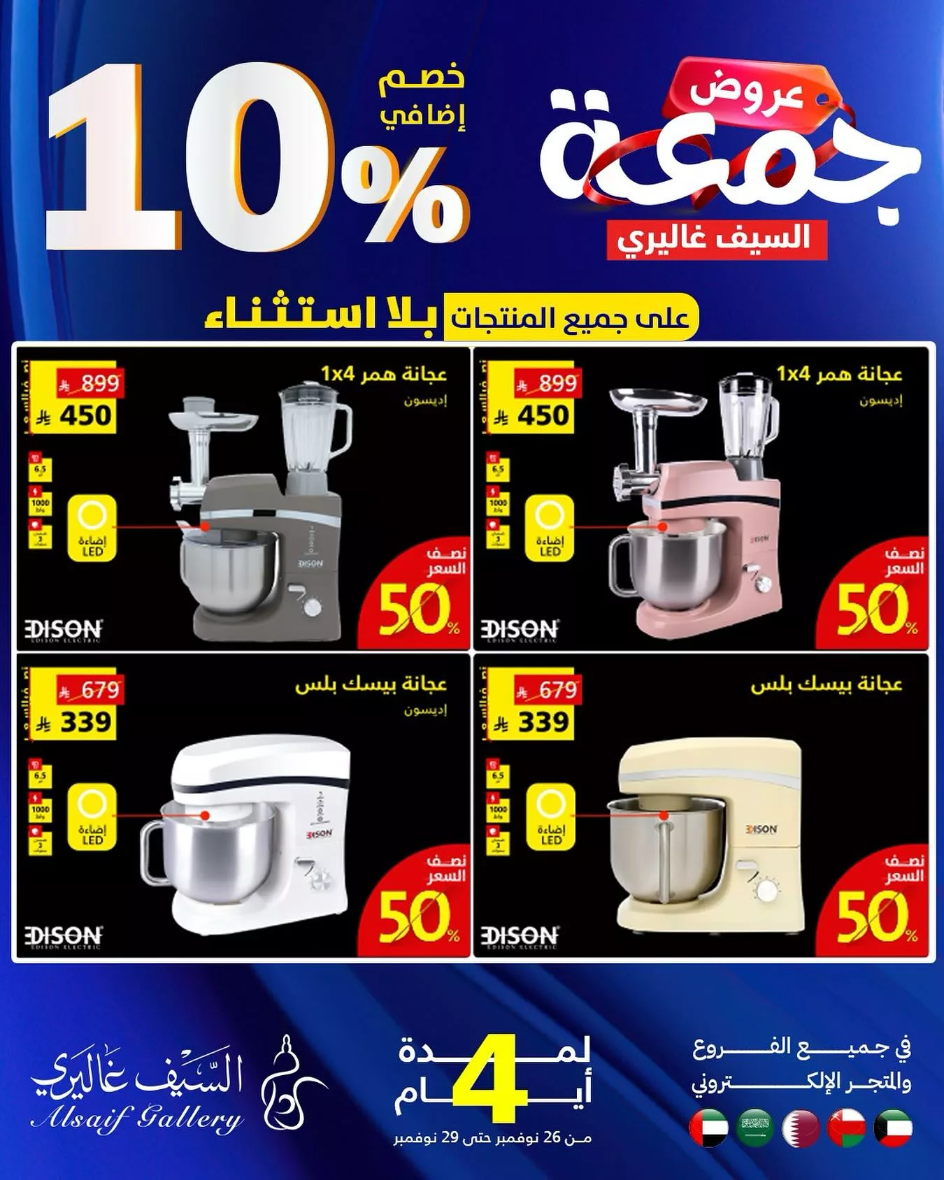 587021913 18549695500039807 5825929914591624607 n 583857196 - عروض السيف غاليري في الجمعة البيضاء الاربعاء 26-11-2025 لمدة 4 ايام