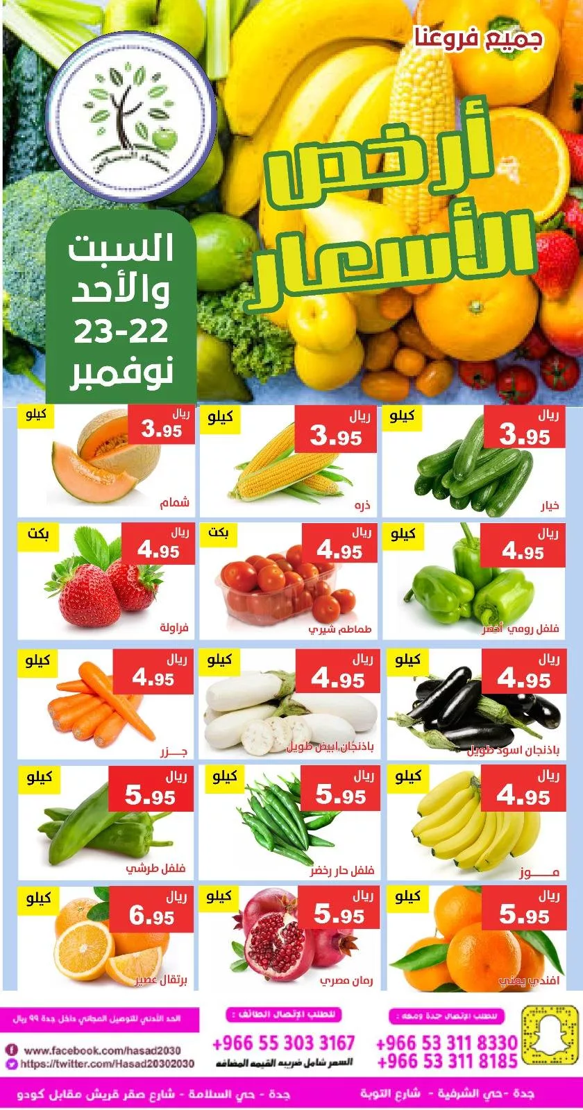 587022727 1174161684822518 808734826850044598 n - عروض مؤسسة حصاد البساتين الطازج السبت 1 جماد الاخر 1447هـ لمدة يومان