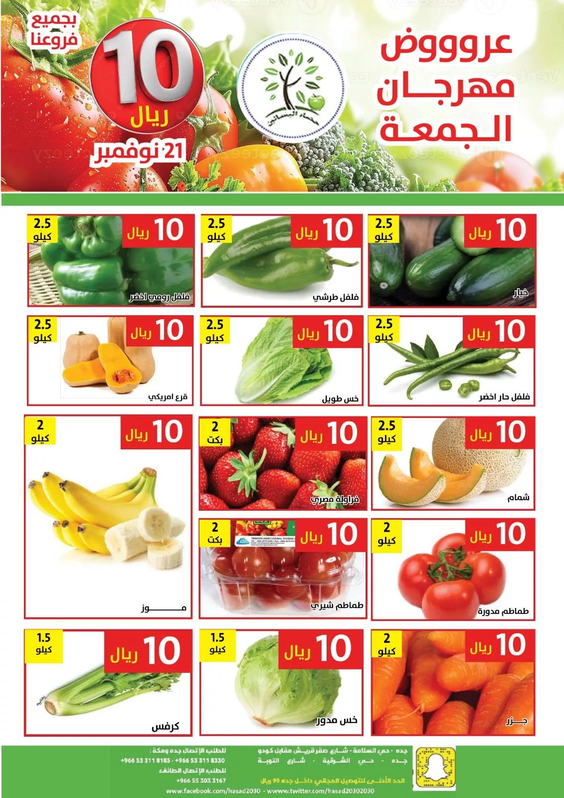 587024259 1173380328233987 1726429706390206109 n - عروض مؤسسة حصاد البساتين الطازج الجمعة 21 نوفمبر 2025 اليوم فقط