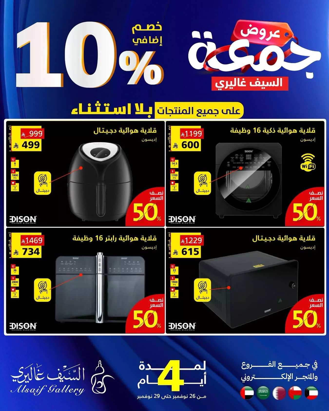 587066441 18549695614039807 7578761905764487920 n 583797136 - عروض السيف غاليري في الجمعة البيضاء الاربعاء 26-11-2025 لمدة 4 ايام