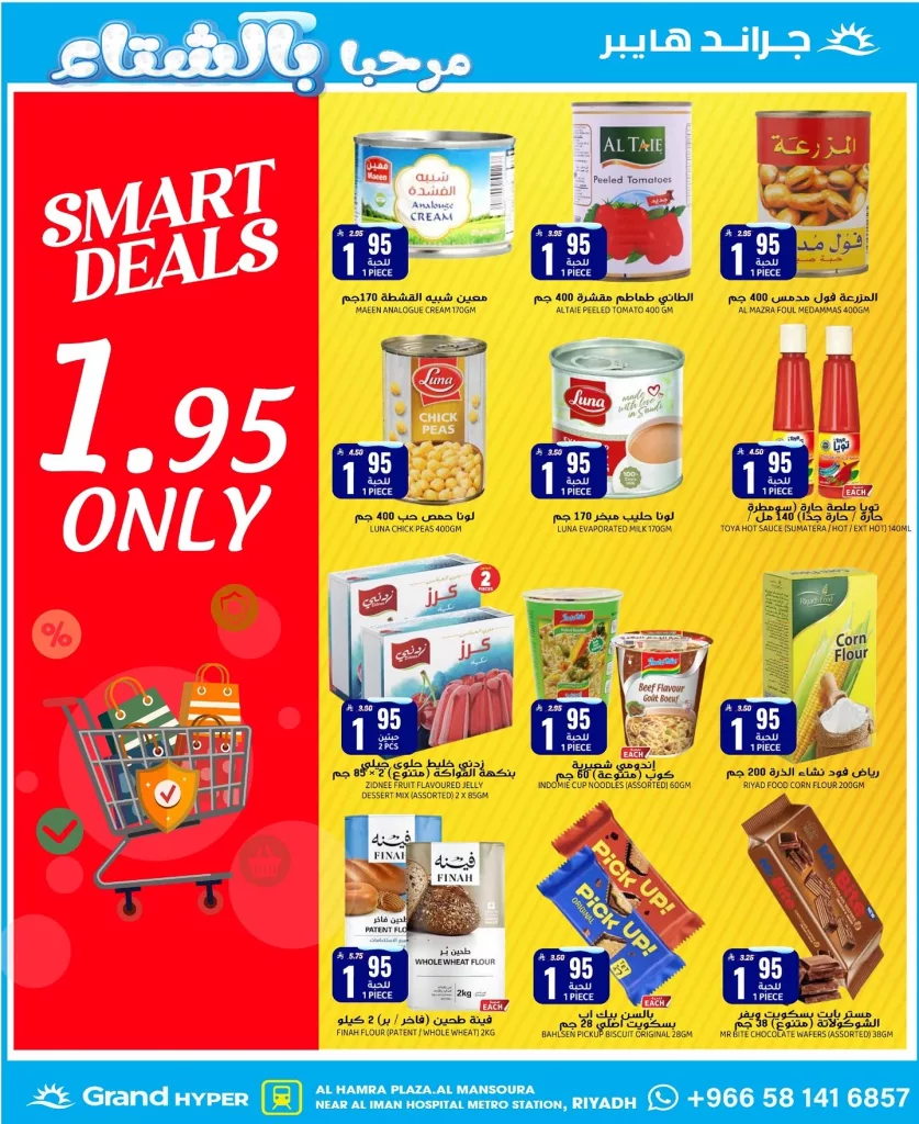 عروض جراند هايبر السعودية ليوم الجمعة 21 نوفمبر 2025 فقط 2 587478104 17992063070892462 50017673883267927 n - عروض جراند هايبر السعودية ليوم الجمعة 21 نوفمبر 2025 فقط