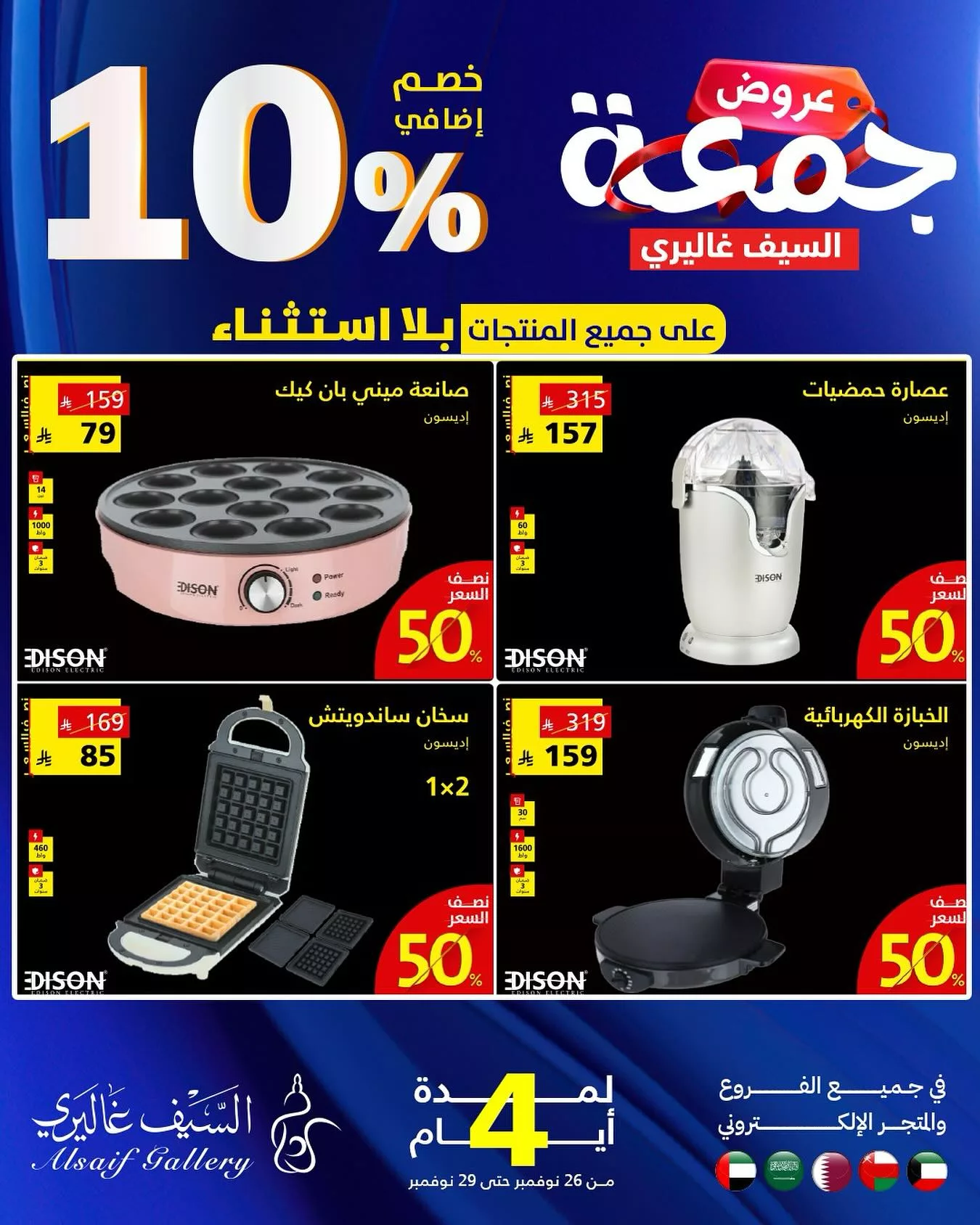 587517730 18549695569039807 8274739945186610513 n 583796327 - عروض السيف غاليري في الجمعة البيضاء الاربعاء 26-11-2025 لمدة 4 ايام