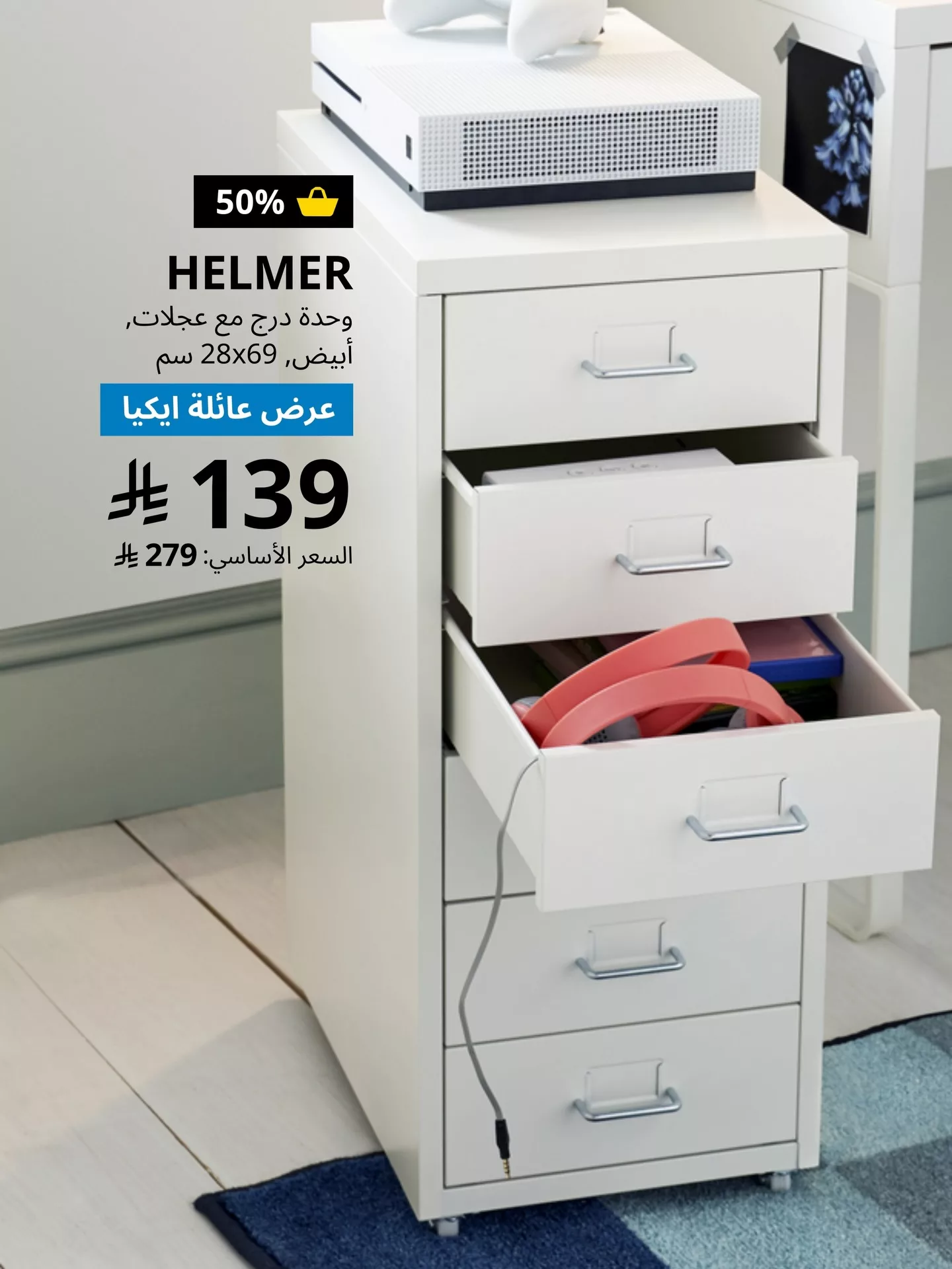 587617896 18546408463009313 484872257722912831 n - عروض ايكيا السعودية خصم 50% على المفروشات بمناسبة الجمعة البيضاء