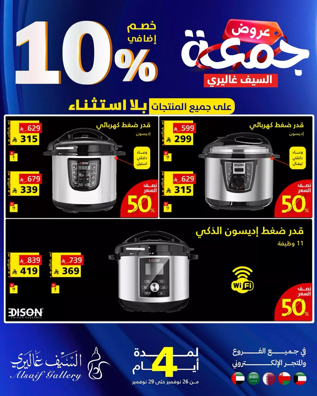 587704117 18549695536039807 8121988231377357690 n 583860041 - عروض السيف غاليري في الجمعة البيضاء الاربعاء 26-11-2025 لمدة 4 ايام