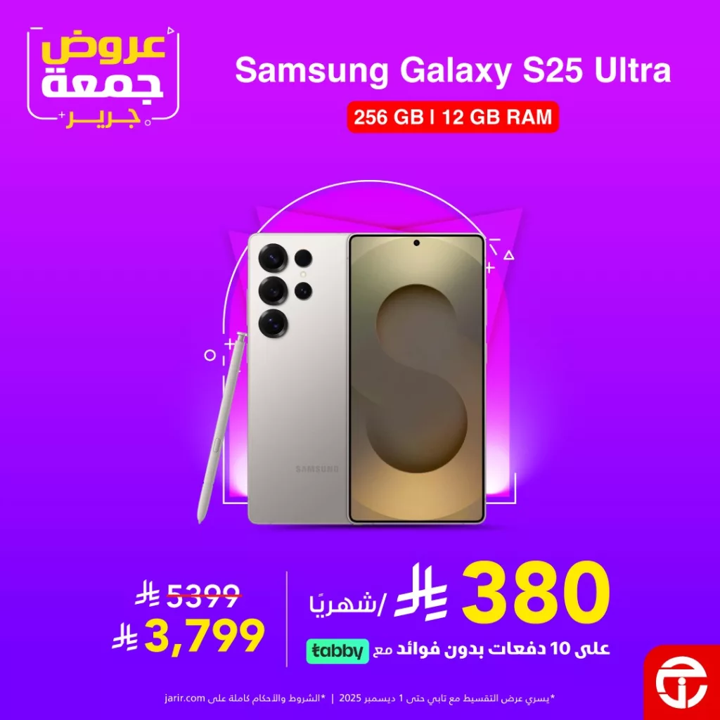 587773494 1246985817459970 2346315237849455838 n - عروض جمعة جرير على الهواتف الذكية حتى 7 ديسمبر 2025