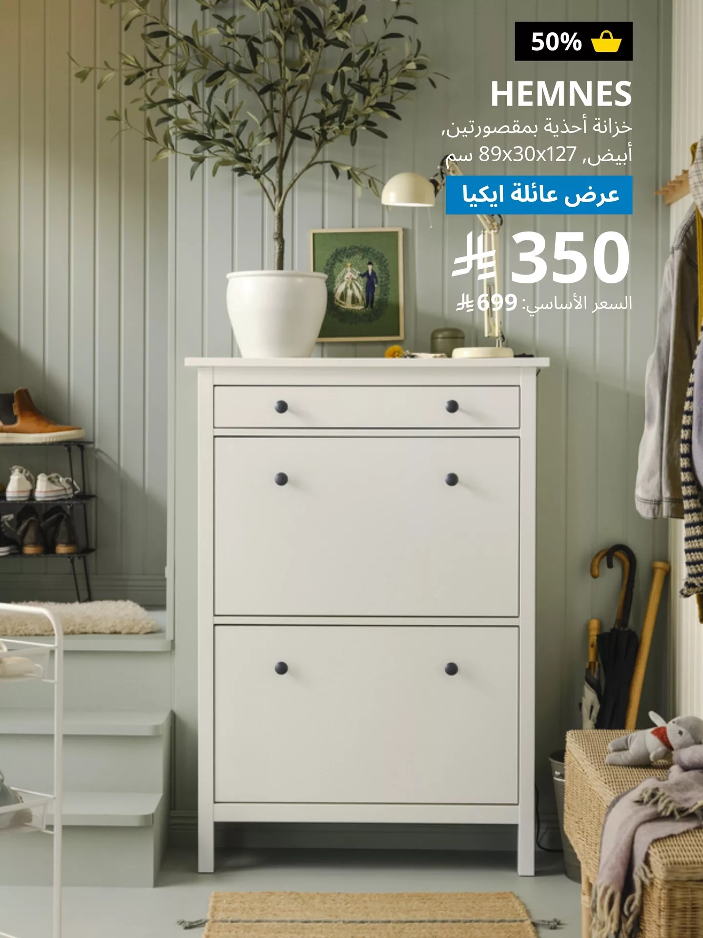 588078435 18546408475009313 4574768098922687950 n - عروض ايكيا السعودية خصم 50% على المفروشات بمناسبة الجمعة البيضاء