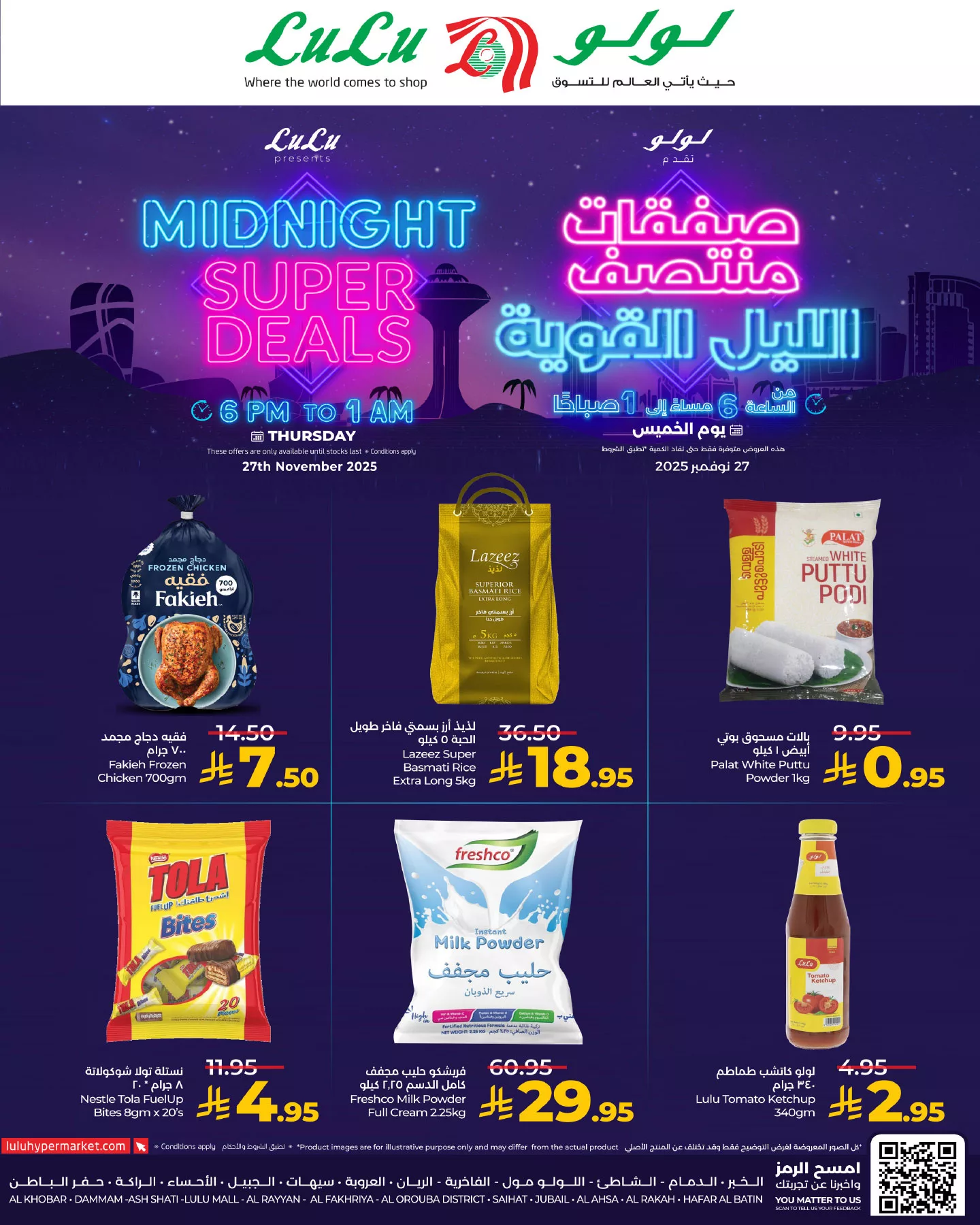 عروض لولو المنطقة الشرقية الخميس 27-11-2025 ساعات محدودة 1 588325262 818285344416572 9149323527070849843 n - عروض لولو المنطقة الشرقية الخميس 27-11-2025 ساعات محدودة